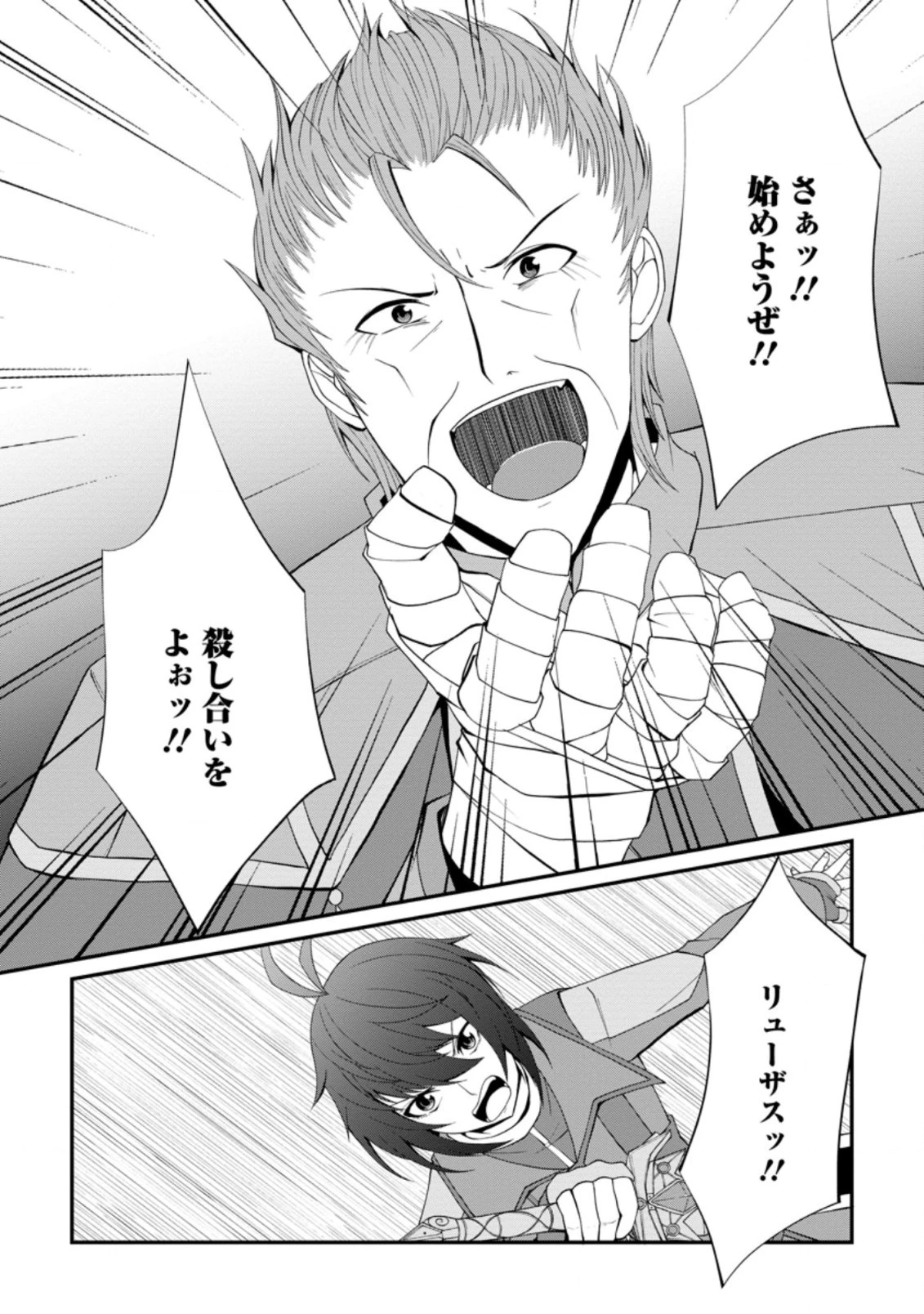再臨勇者の復讐譚 第22.2話 - 1