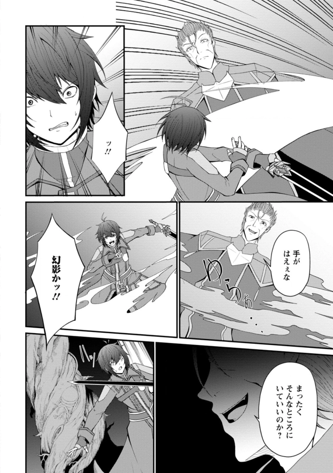 再臨勇者の復讐譚 第22.2話 - 2