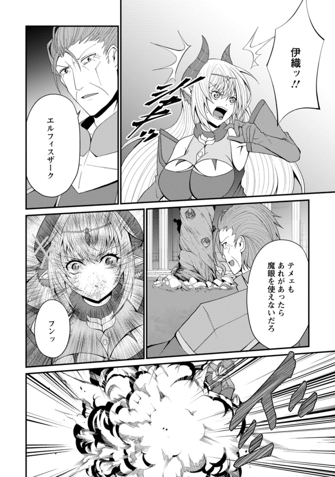 再臨勇者の復讐譚 第22.2話 - 4