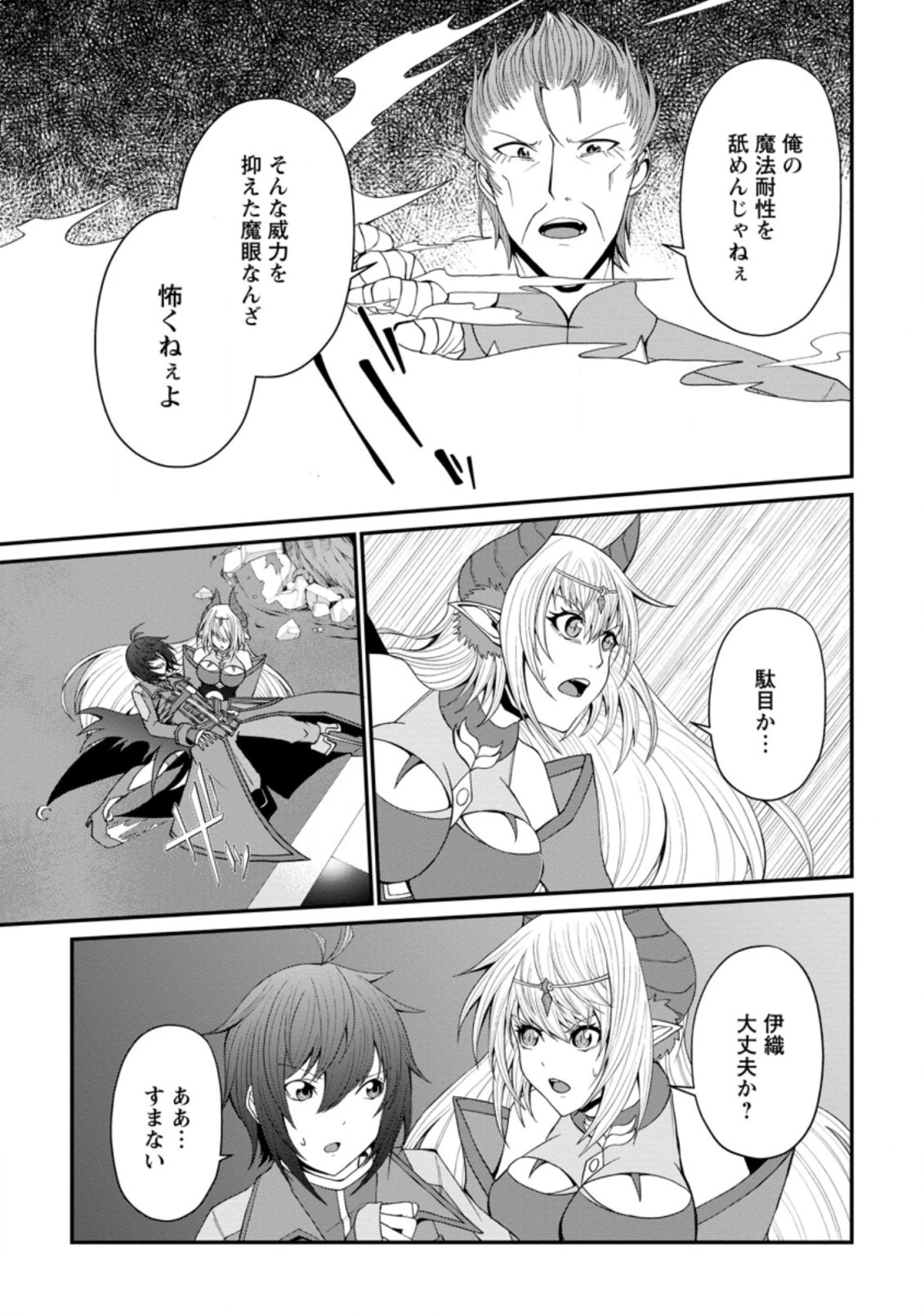 再臨勇者の復讐譚 第22.2話 - 5