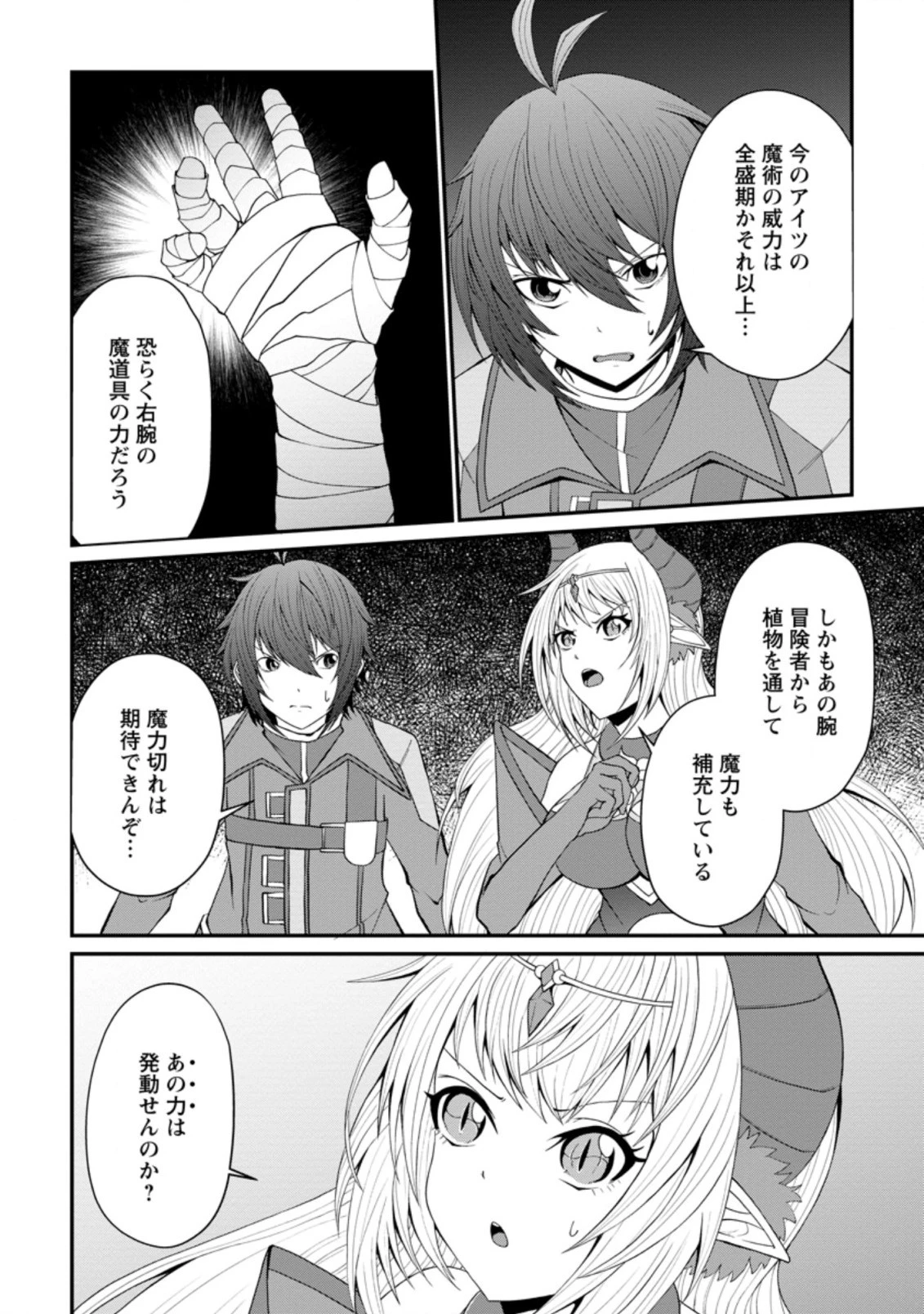再臨勇者の復讐譚 第22.2話 - 6