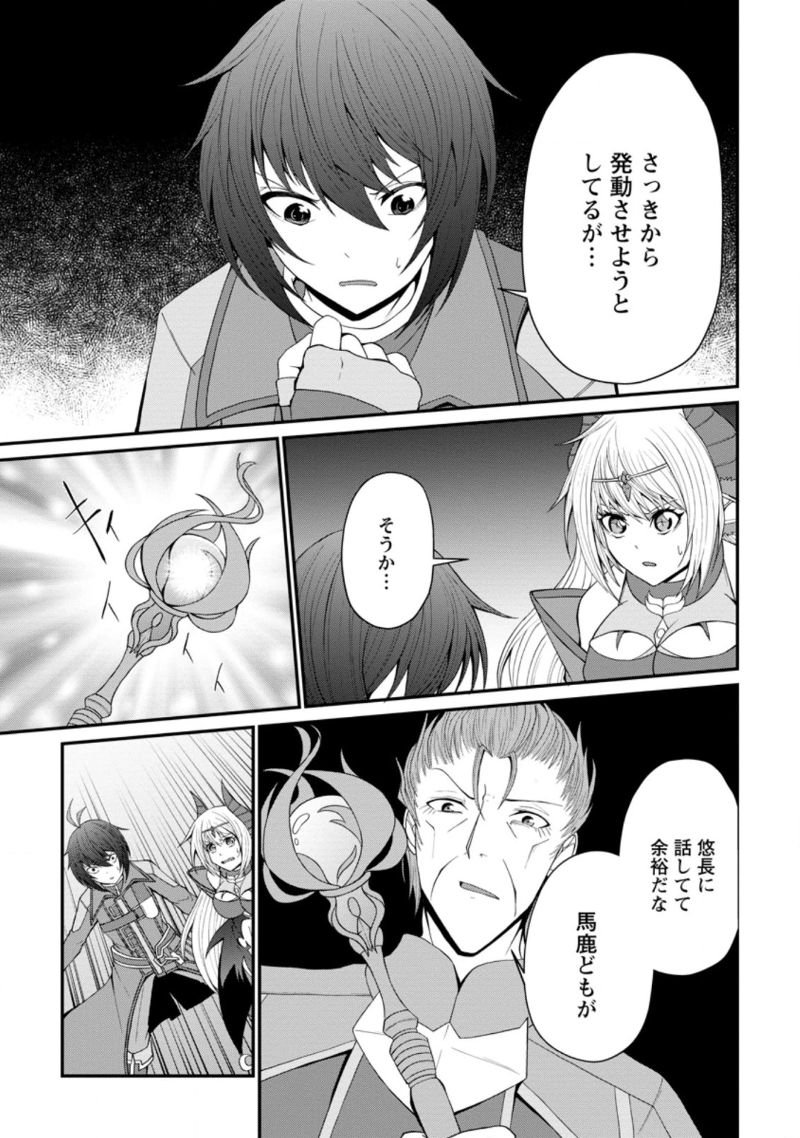 再臨勇者の復讐譚 第22.2話 - 7