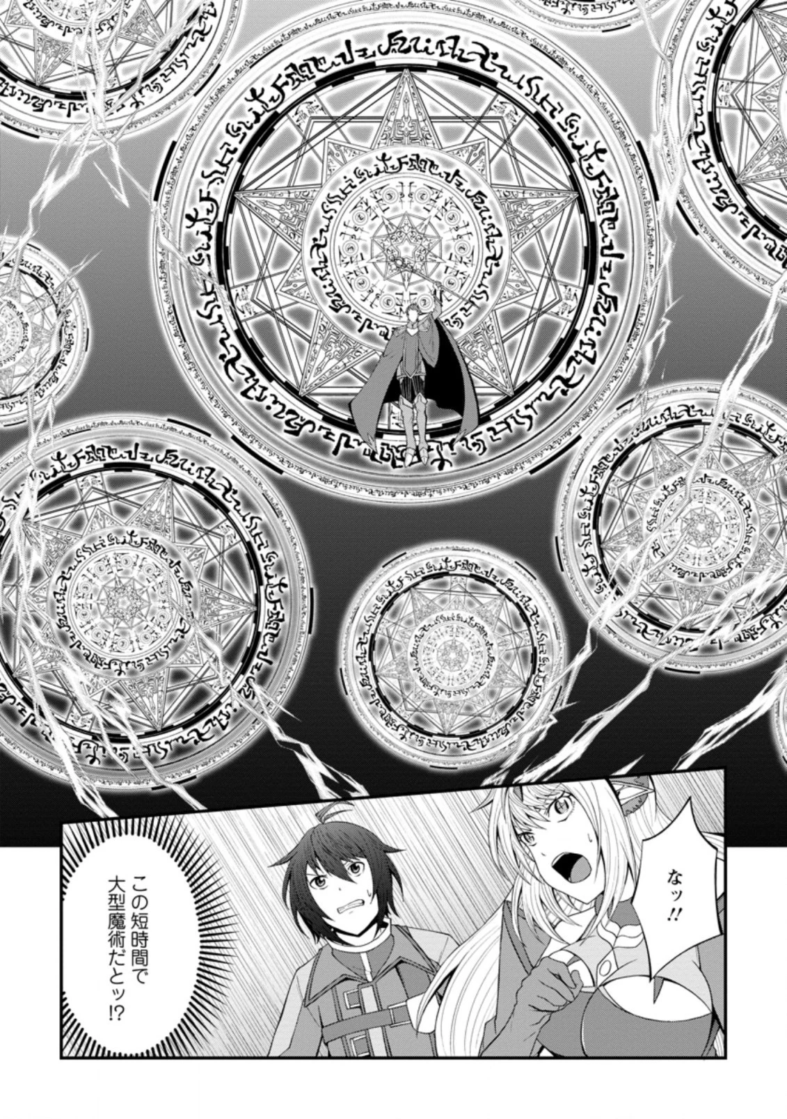 再臨勇者の復讐譚 第22.2話 - 8