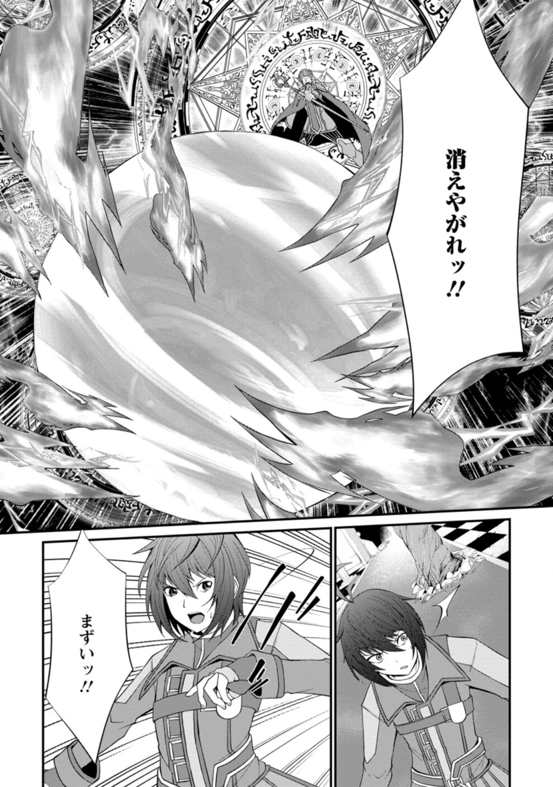 再臨勇者の復讐譚 第22.2話 - 9