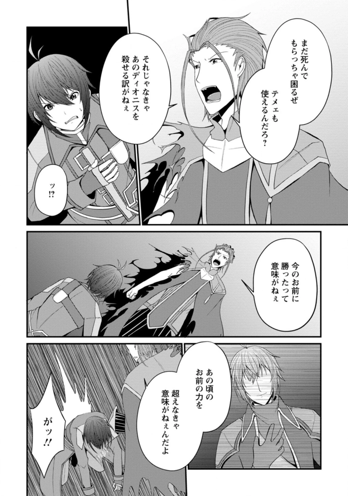 再臨勇者の復讐譚 第24.2話 - 1