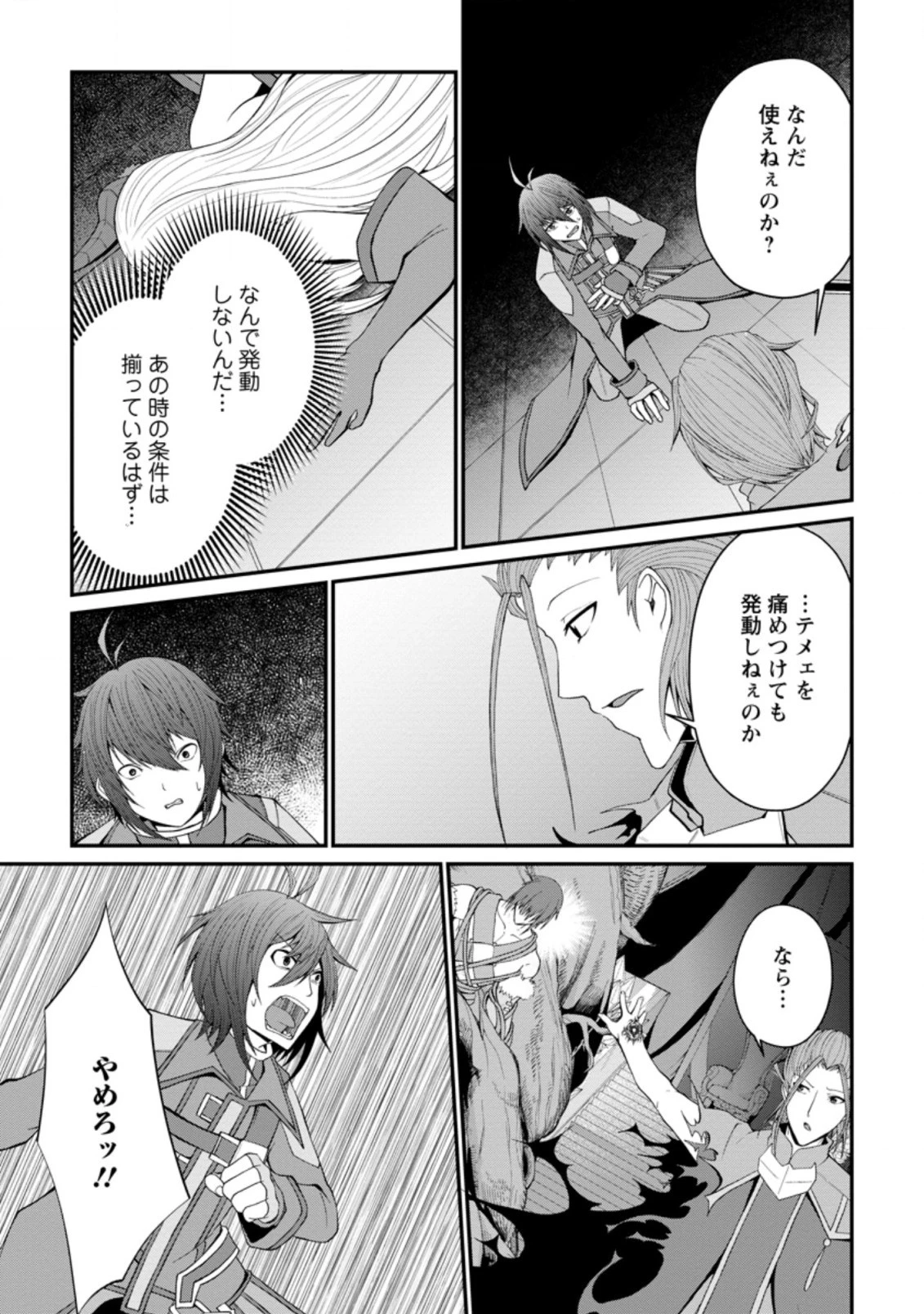 再臨勇者の復讐譚 第24.2話 - 2