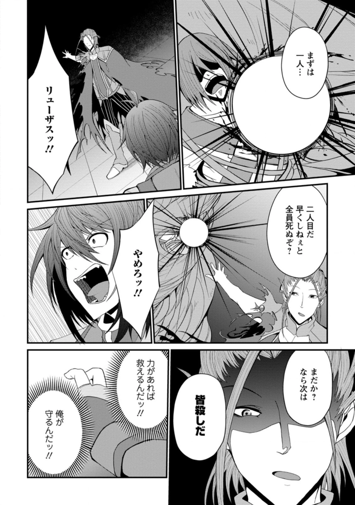 再臨勇者の復讐譚 第24.2話 - 3