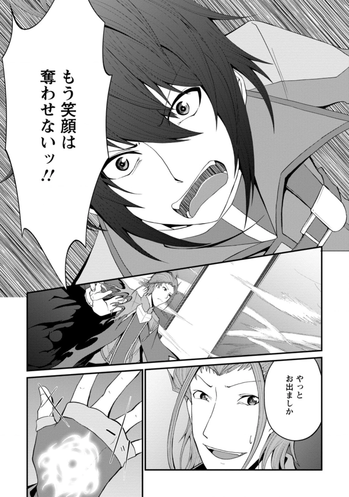 再臨勇者の復讐譚 第24.2話 - 4