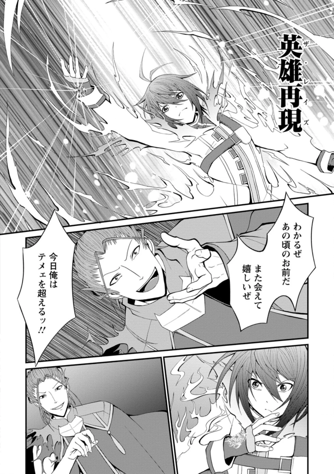 再臨勇者の復讐譚 第24.2話 - 5