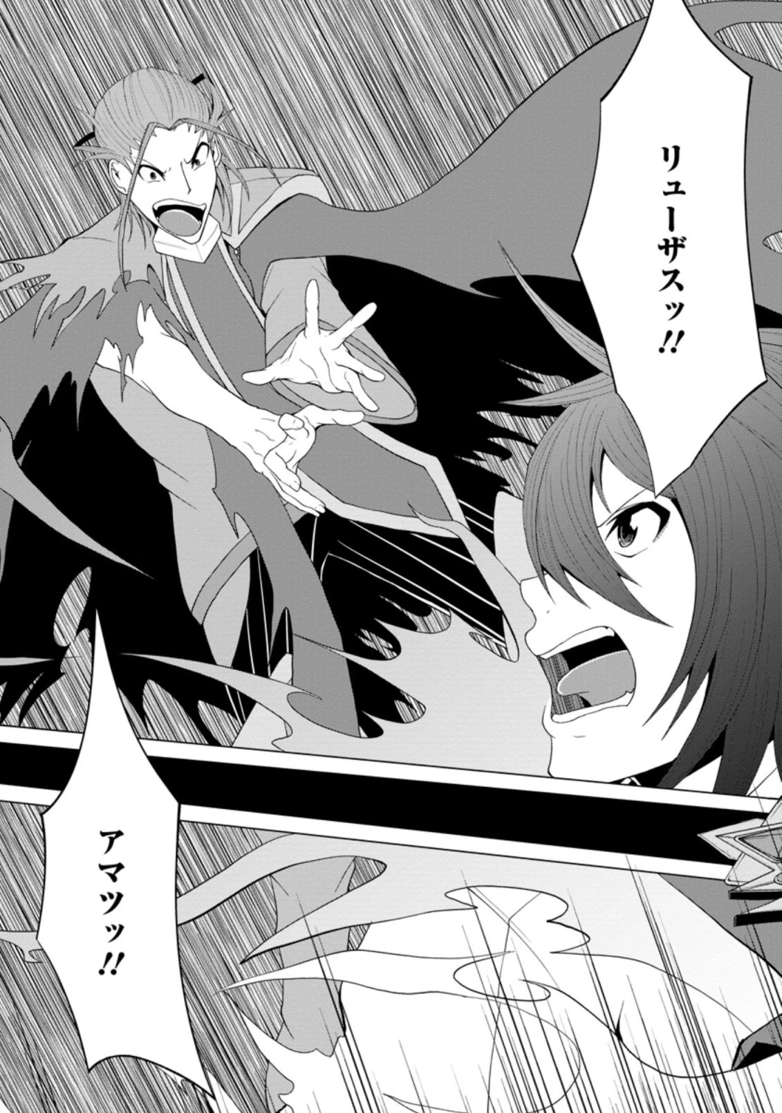 再臨勇者の復讐譚 第24.2話 - 6