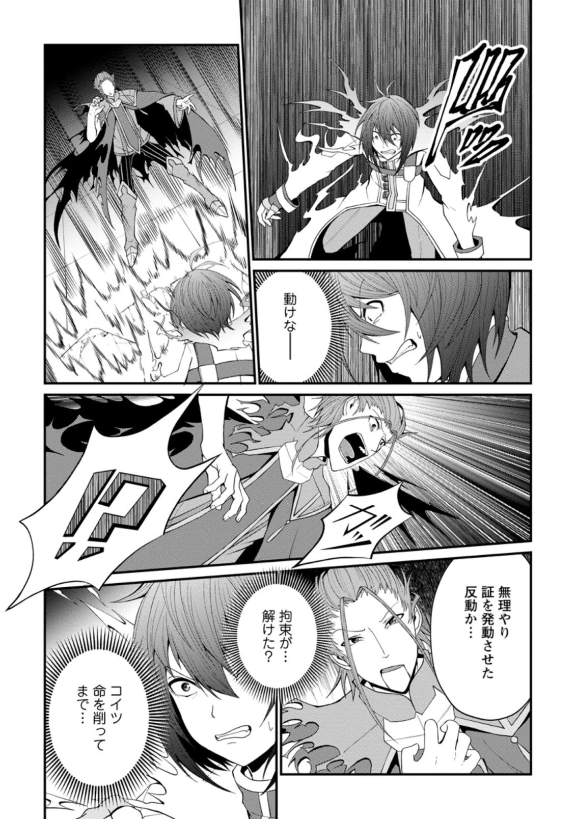 再臨勇者の復讐譚 第24.2話 - 8