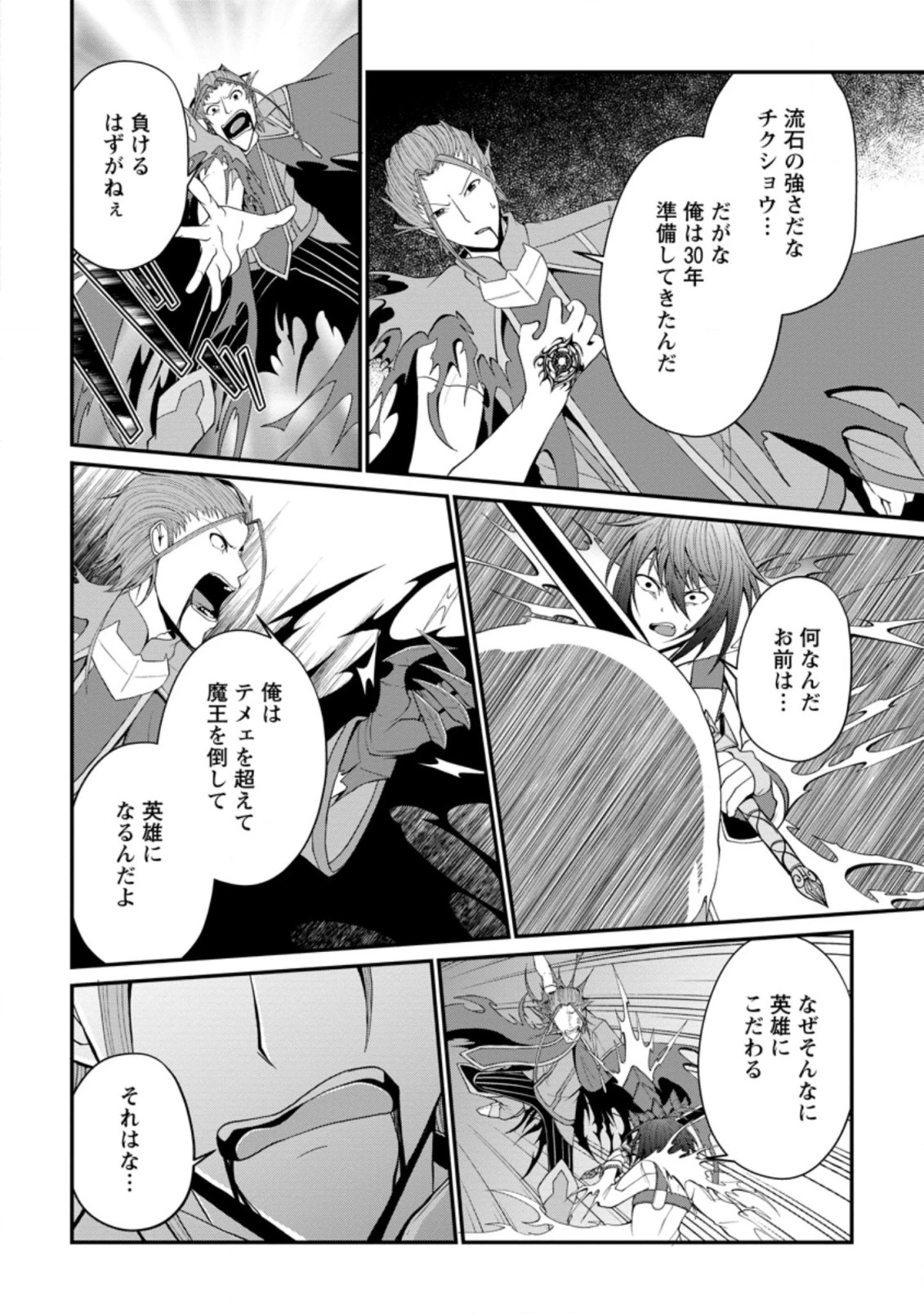 再臨勇者の復讐譚 第24.2話 - 9