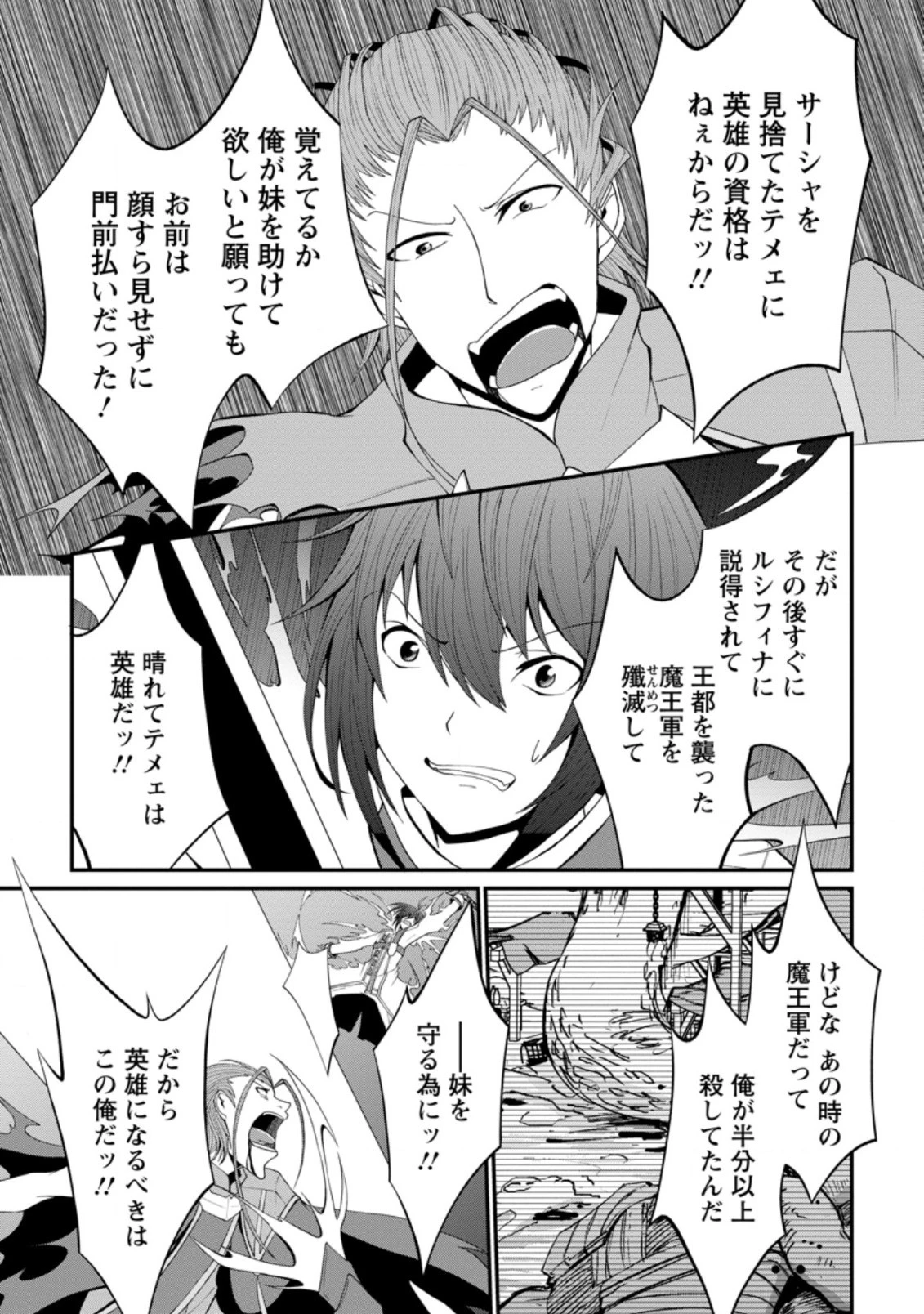 再臨勇者の復讐譚 第24.2話 - 10