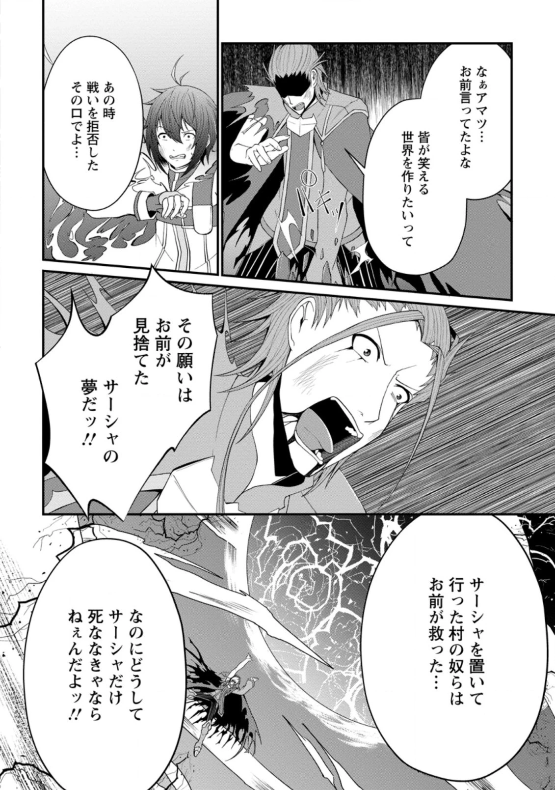 再臨勇者の復讐譚 第24.2話 - 11