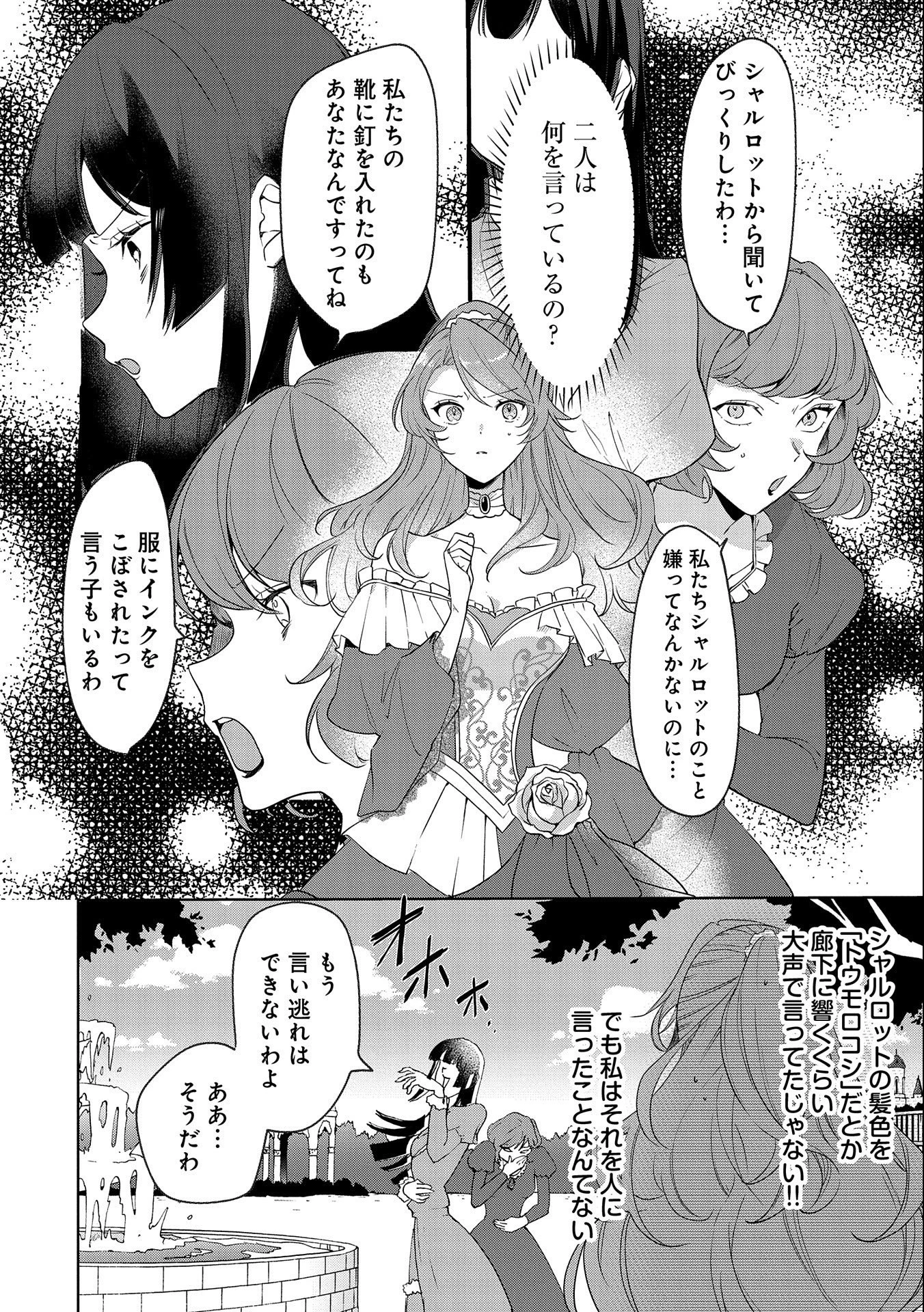 辺境の貧乏伯爵に嫁ぐことになったので領地改革に励みます 第1話 - 2