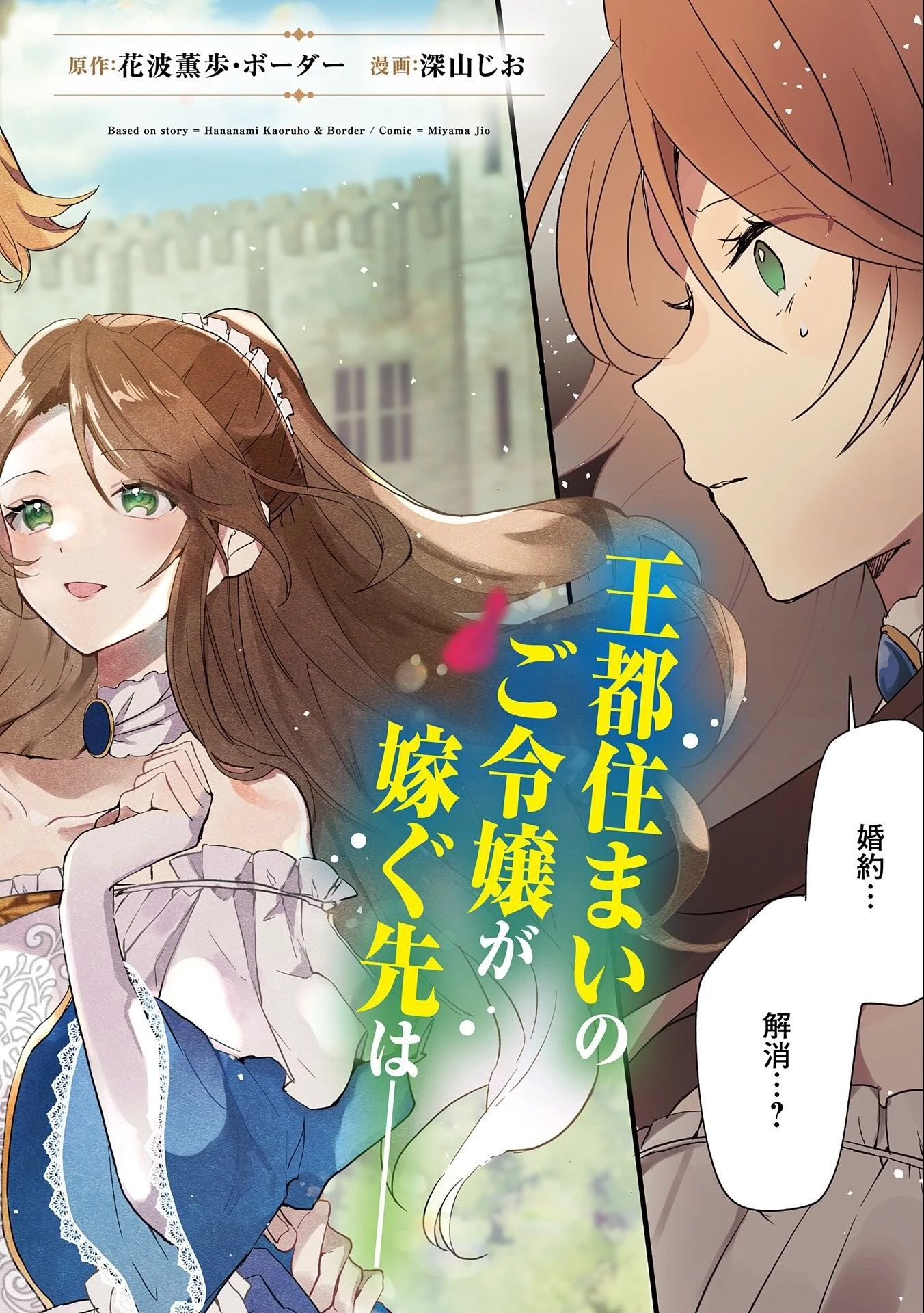 辺境の貧乏伯爵に嫁ぐことになったので領地改革に励みます 第1話 - 4