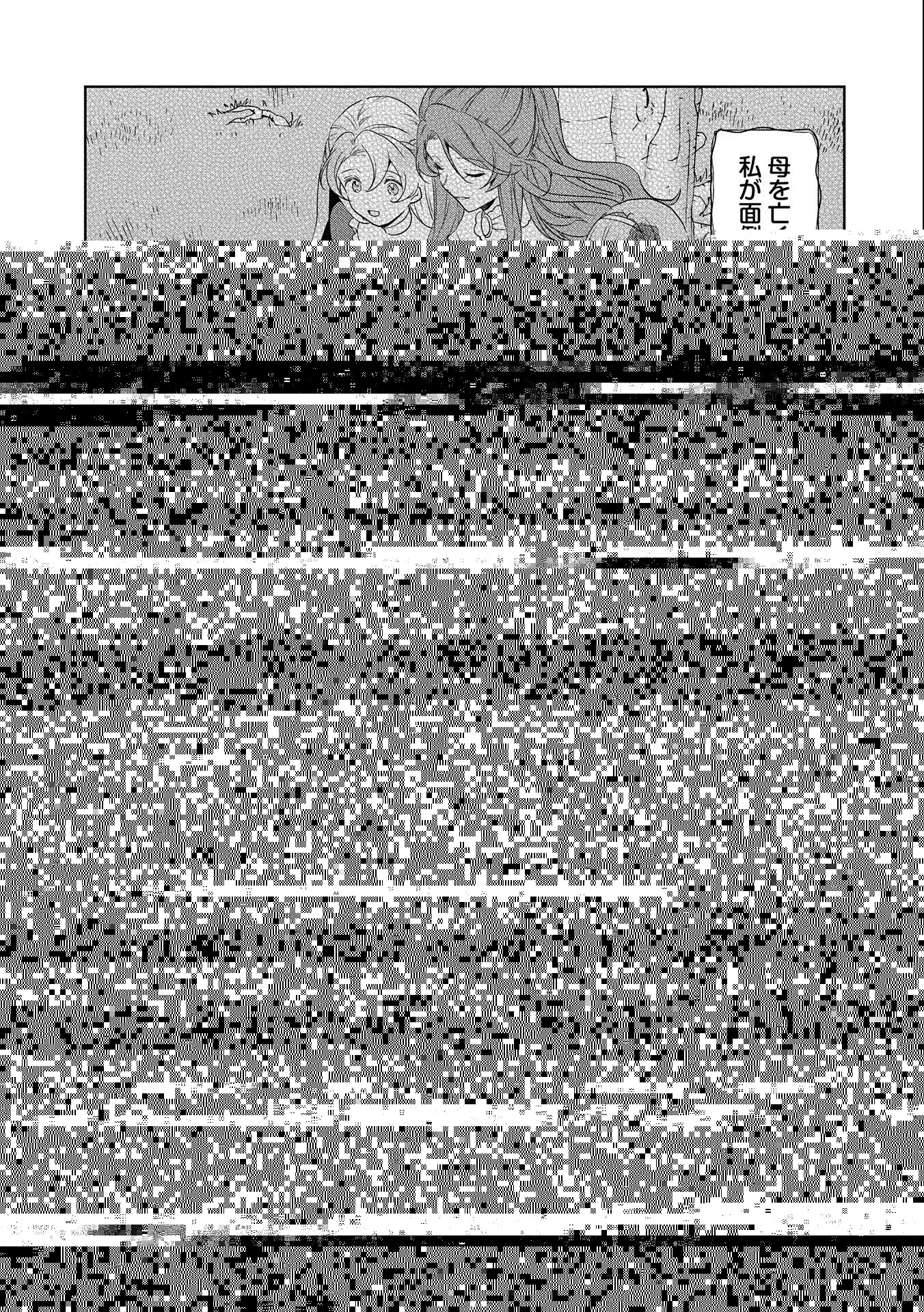 辺境の貧乏伯爵に嫁ぐことになったので領地改革に励みます 第1話 - 9