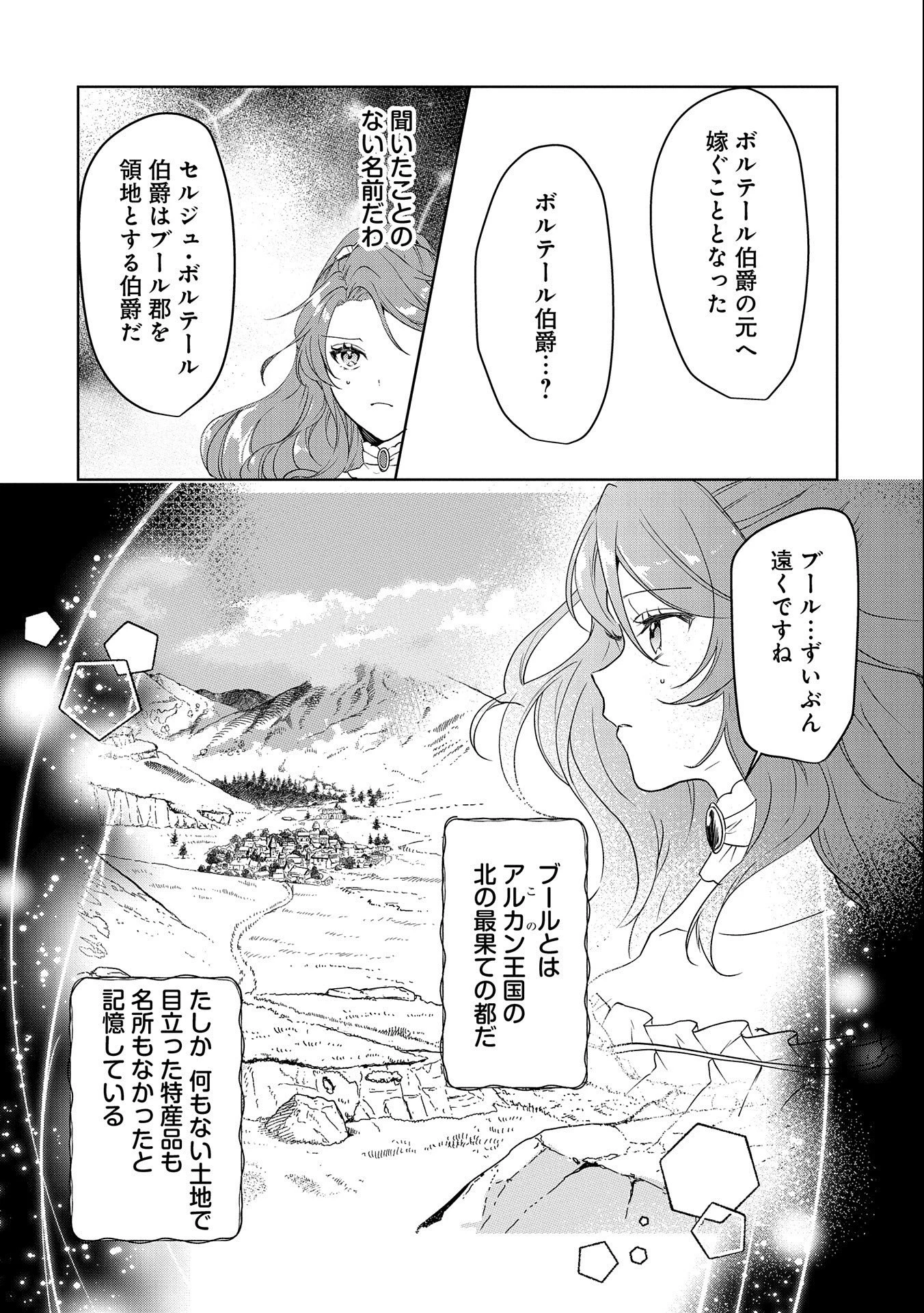 辺境の貧乏伯爵に嫁ぐことになったので領地改革に励みます 第1話 - 14
