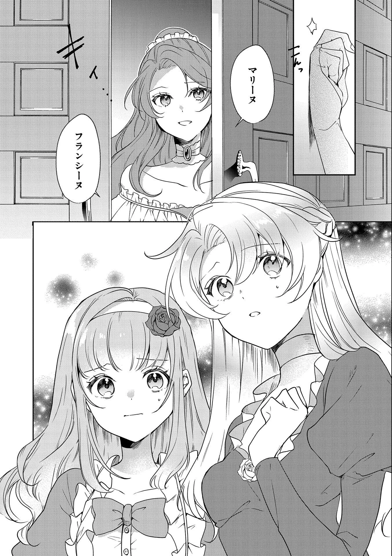 辺境の貧乏伯爵に嫁ぐことになったので領地改革に励みます 第1話 - 18