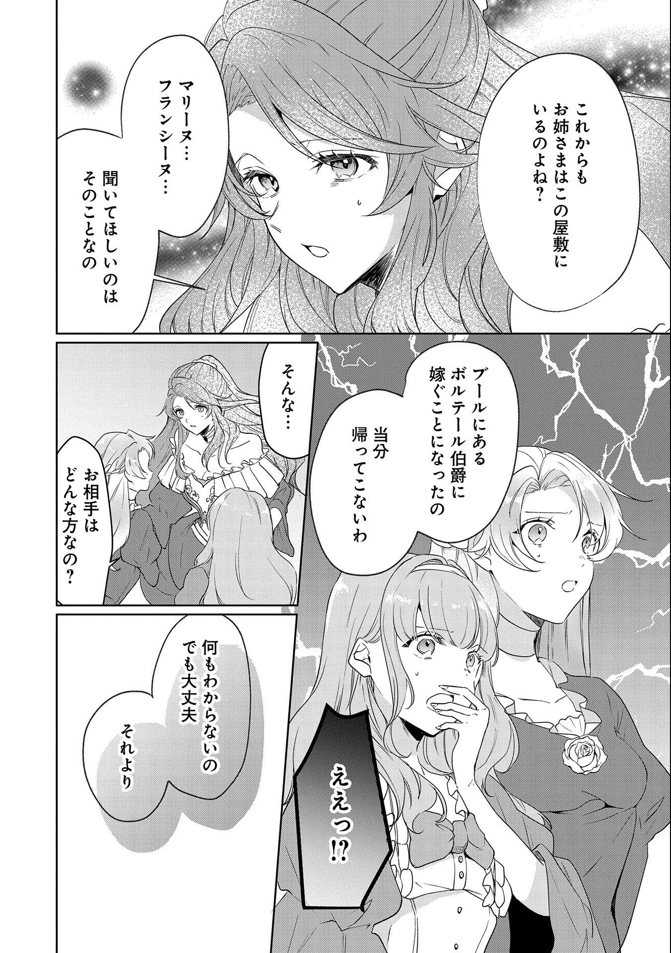 辺境の貧乏伯爵に嫁ぐことになったので領地改革に励みます 第1話 - 20