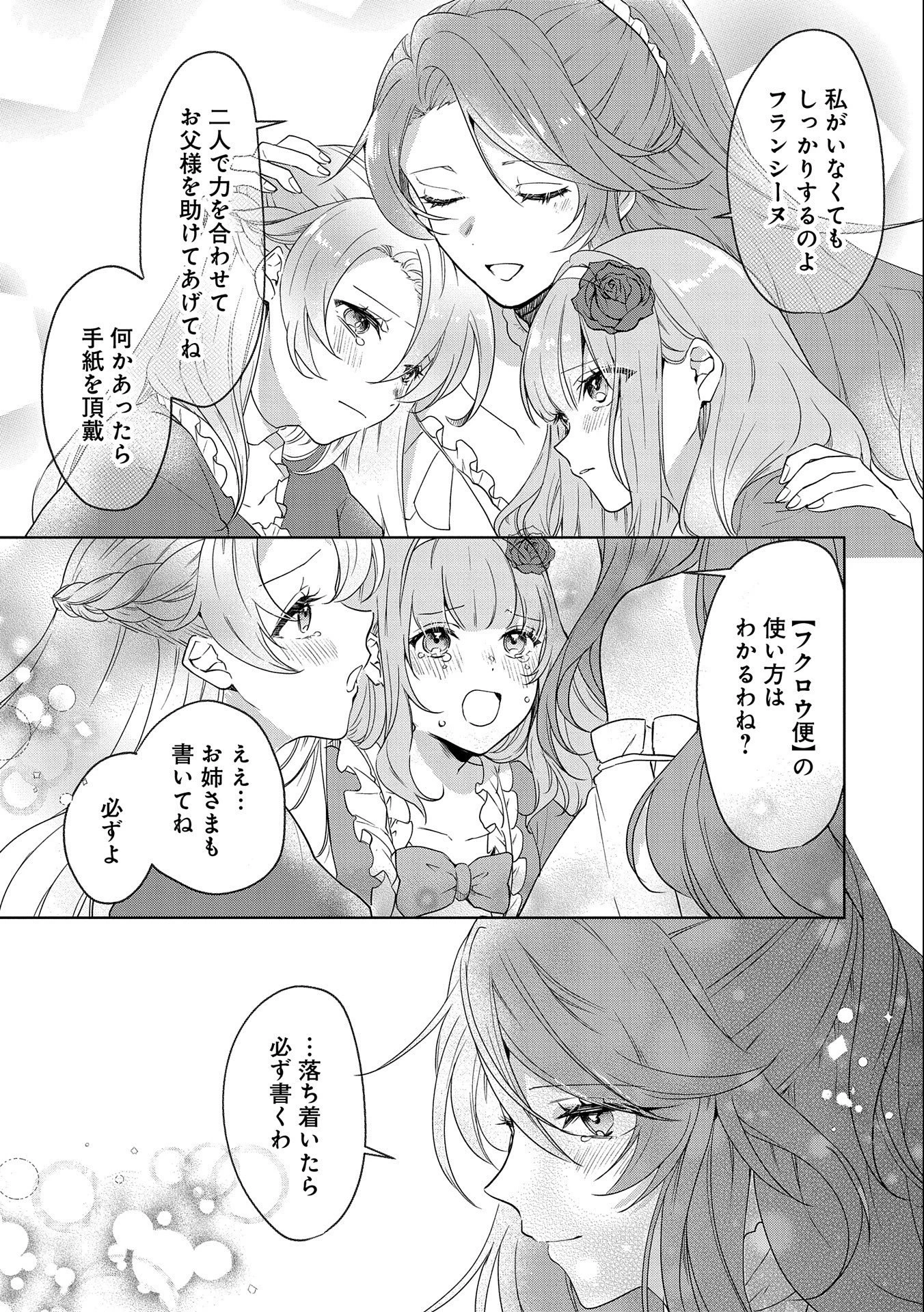 辺境の貧乏伯爵に嫁ぐことになったので領地改革に励みます 第1話 - 21