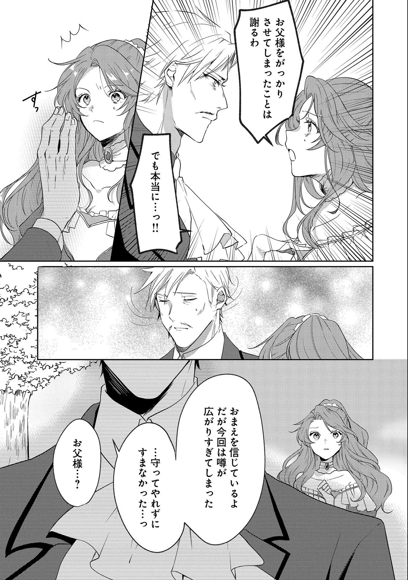 辺境の貧乏伯爵に嫁ぐことになったので領地改革に励みます 第1話 - 25