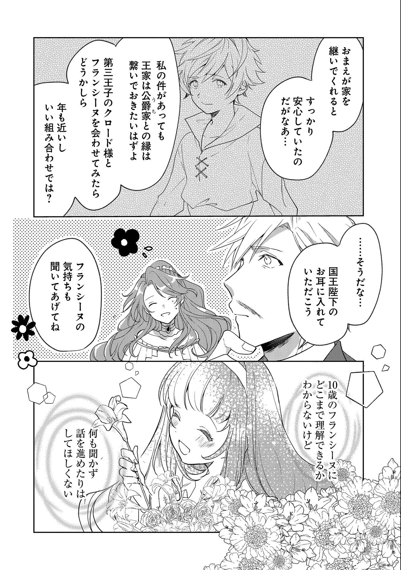 辺境の貧乏伯爵に嫁ぐことになったので領地改革に励みます 第1話 - 26