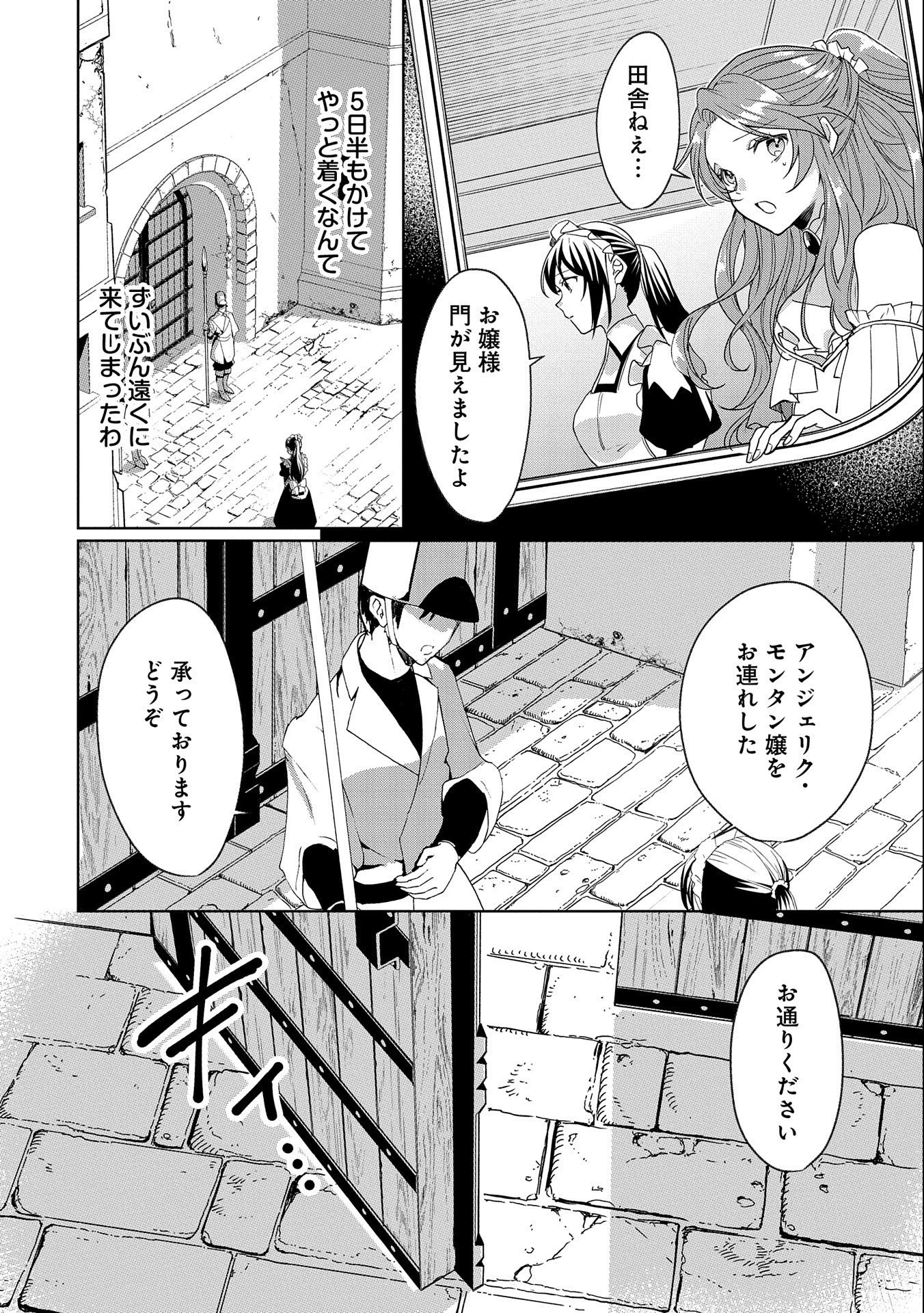 辺境の貧乏伯爵に嫁ぐことになったので領地改革に励みます 第1話 - 28
