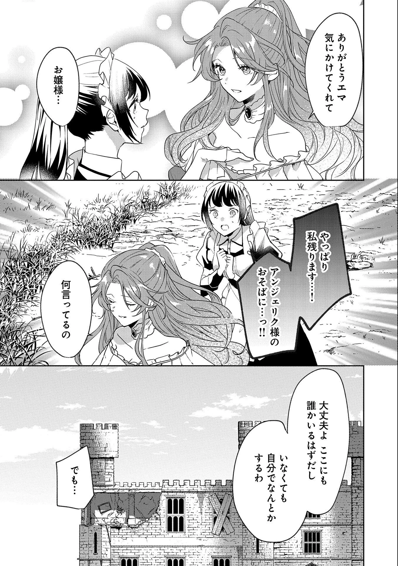 辺境の貧乏伯爵に嫁ぐことになったので領地改革に励みます 第1話 - 31