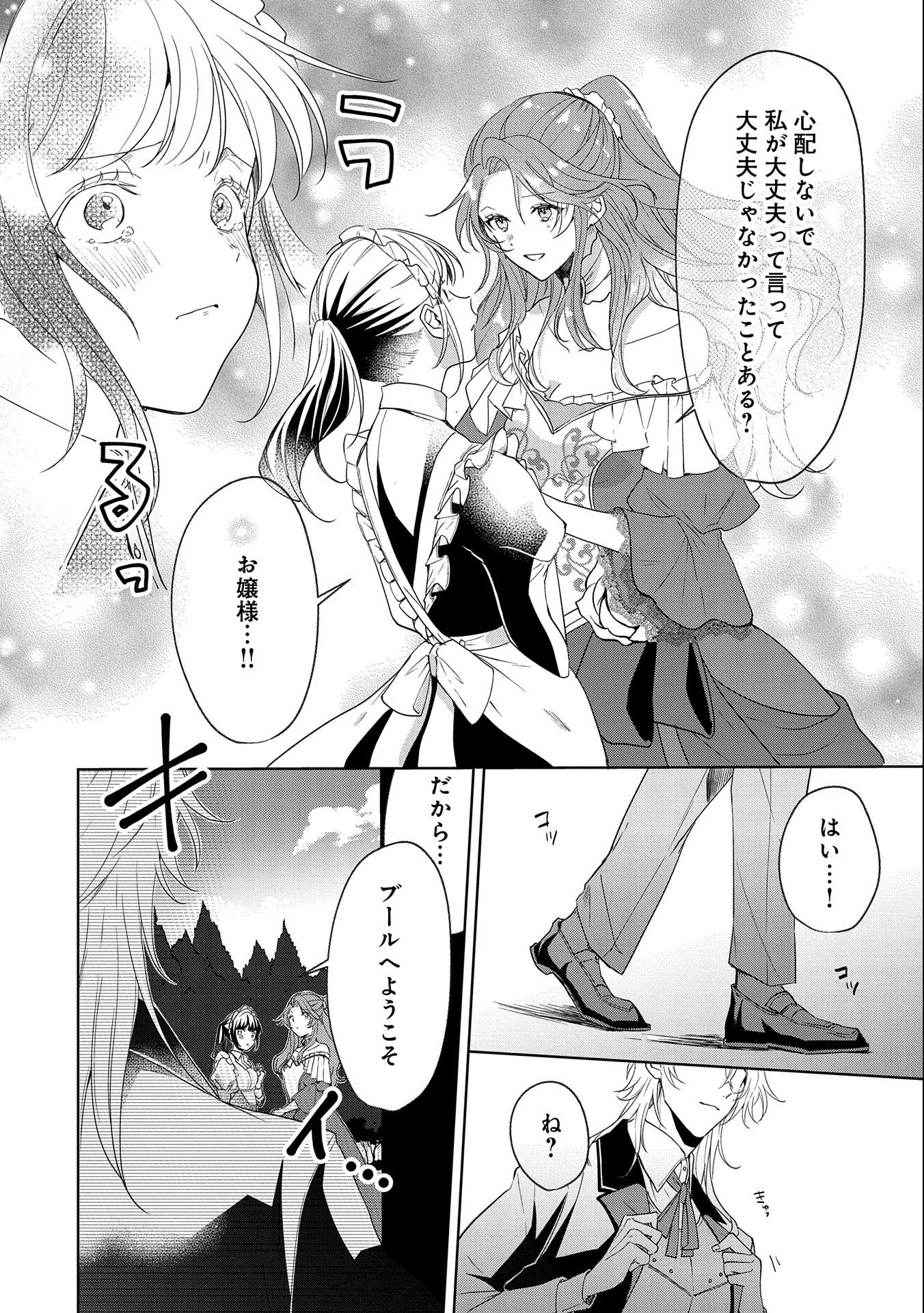 辺境の貧乏伯爵に嫁ぐことになったので領地改革に励みます 第1話 - 32