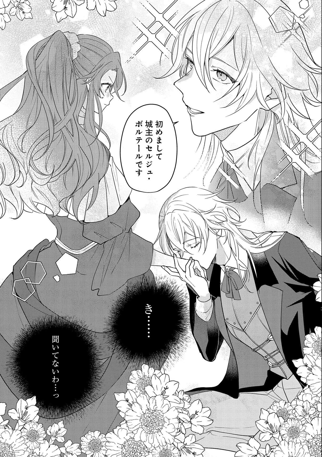 辺境の貧乏伯爵に嫁ぐことになったので領地改革に励みます 第1話 - 34