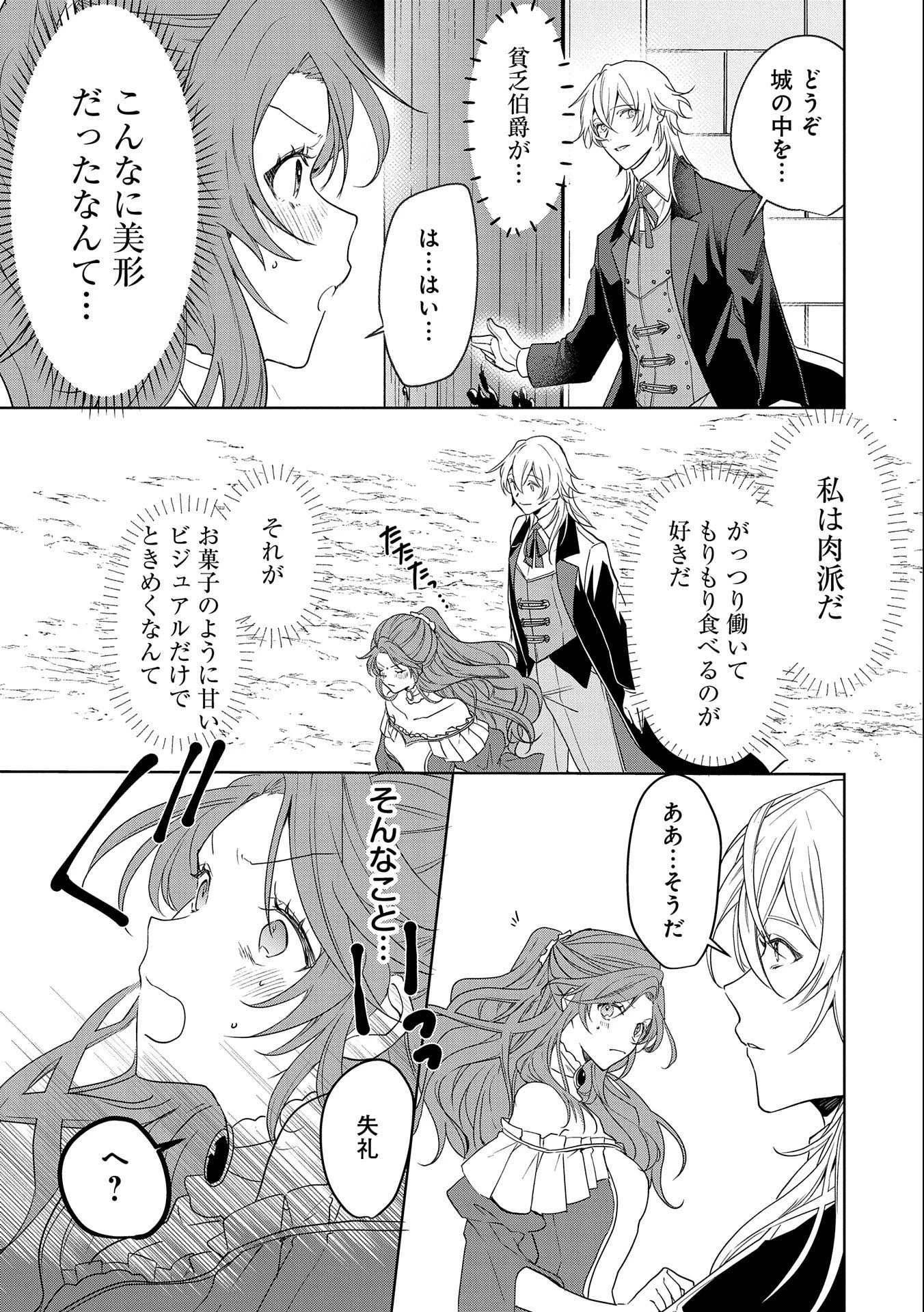 辺境の貧乏伯爵に嫁ぐことになったので領地改革に励みます 第1話 - 35