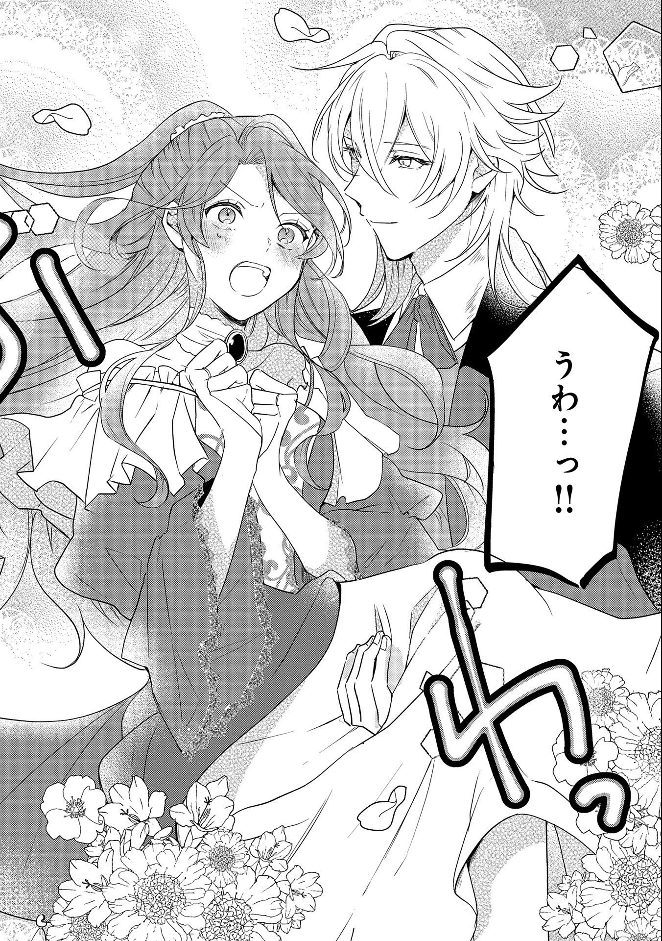 辺境の貧乏伯爵に嫁ぐことになったので領地改革に励みます 第1話 - 36