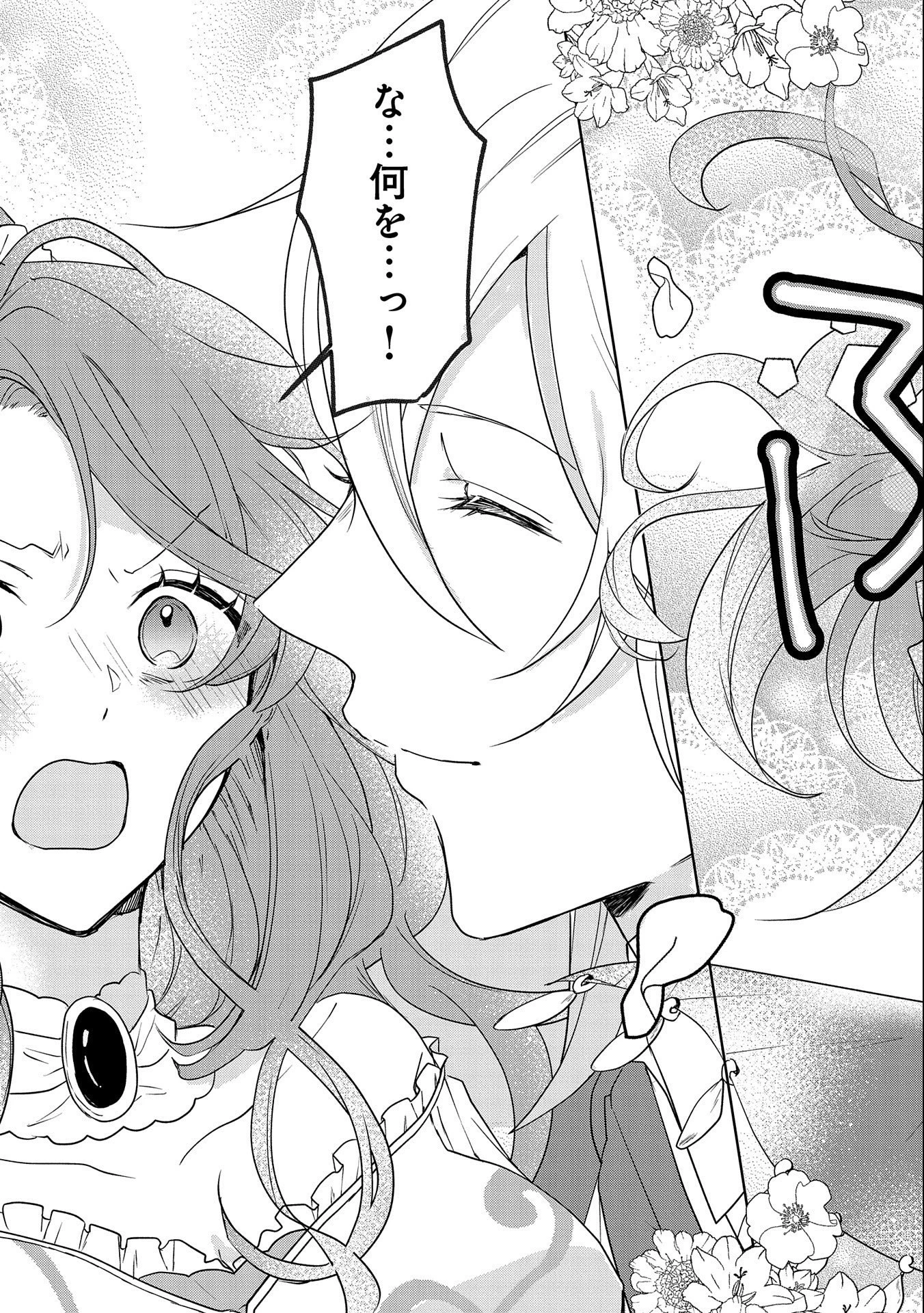 辺境の貧乏伯爵に嫁ぐことになったので領地改革に励みます 第1話 - 37