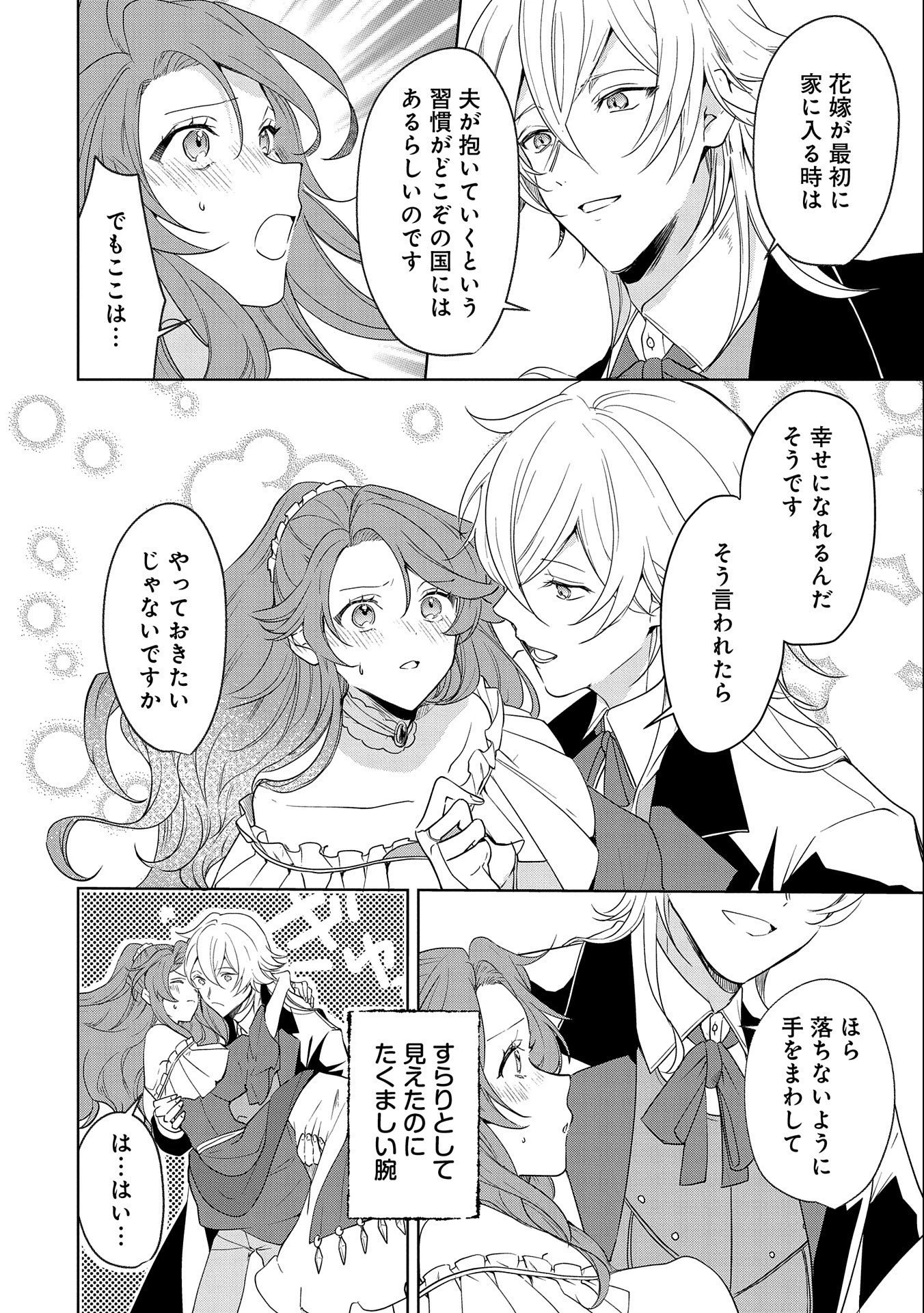 辺境の貧乏伯爵に嫁ぐことになったので領地改革に励みます 第1話 - 38