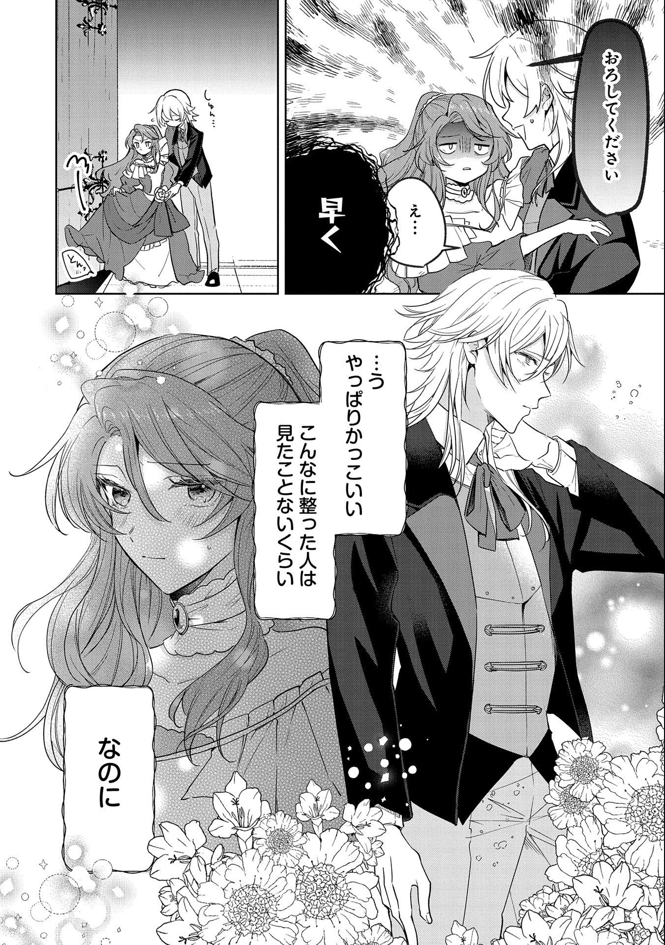 辺境の貧乏伯爵に嫁ぐことになったので領地改革に励みます 第2話 - 2