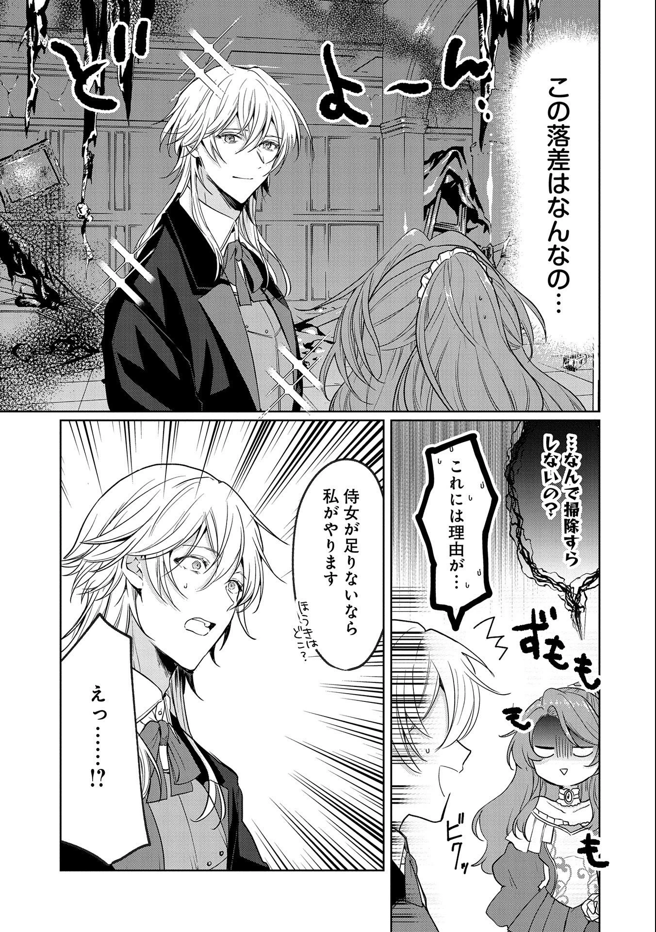 辺境の貧乏伯爵に嫁ぐことになったので領地改革に励みます 第2話 - 3