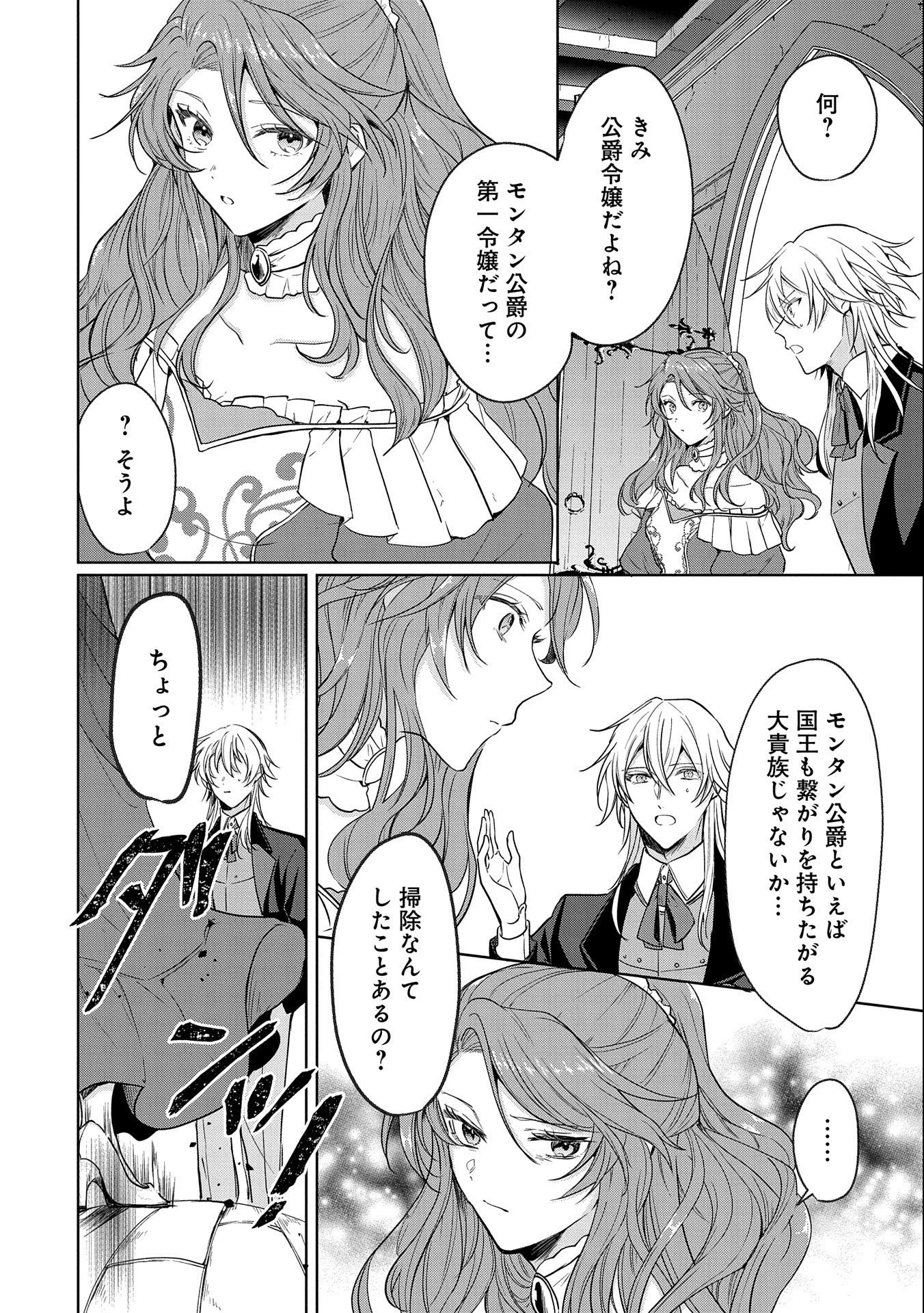 辺境の貧乏伯爵に嫁ぐことになったので領地改革に励みます 第2話 - 4