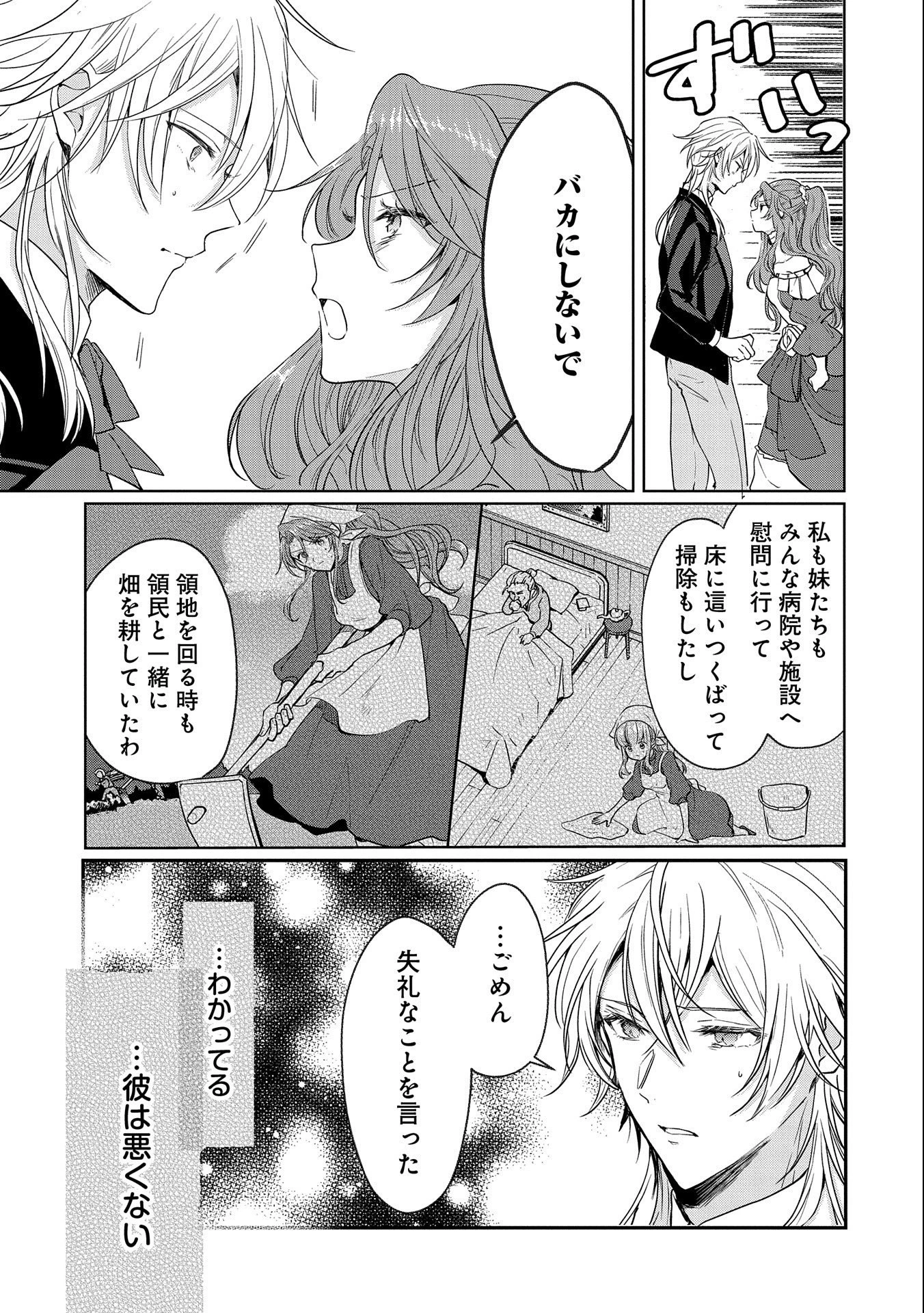 辺境の貧乏伯爵に嫁ぐことになったので領地改革に励みます 第2話 - 5