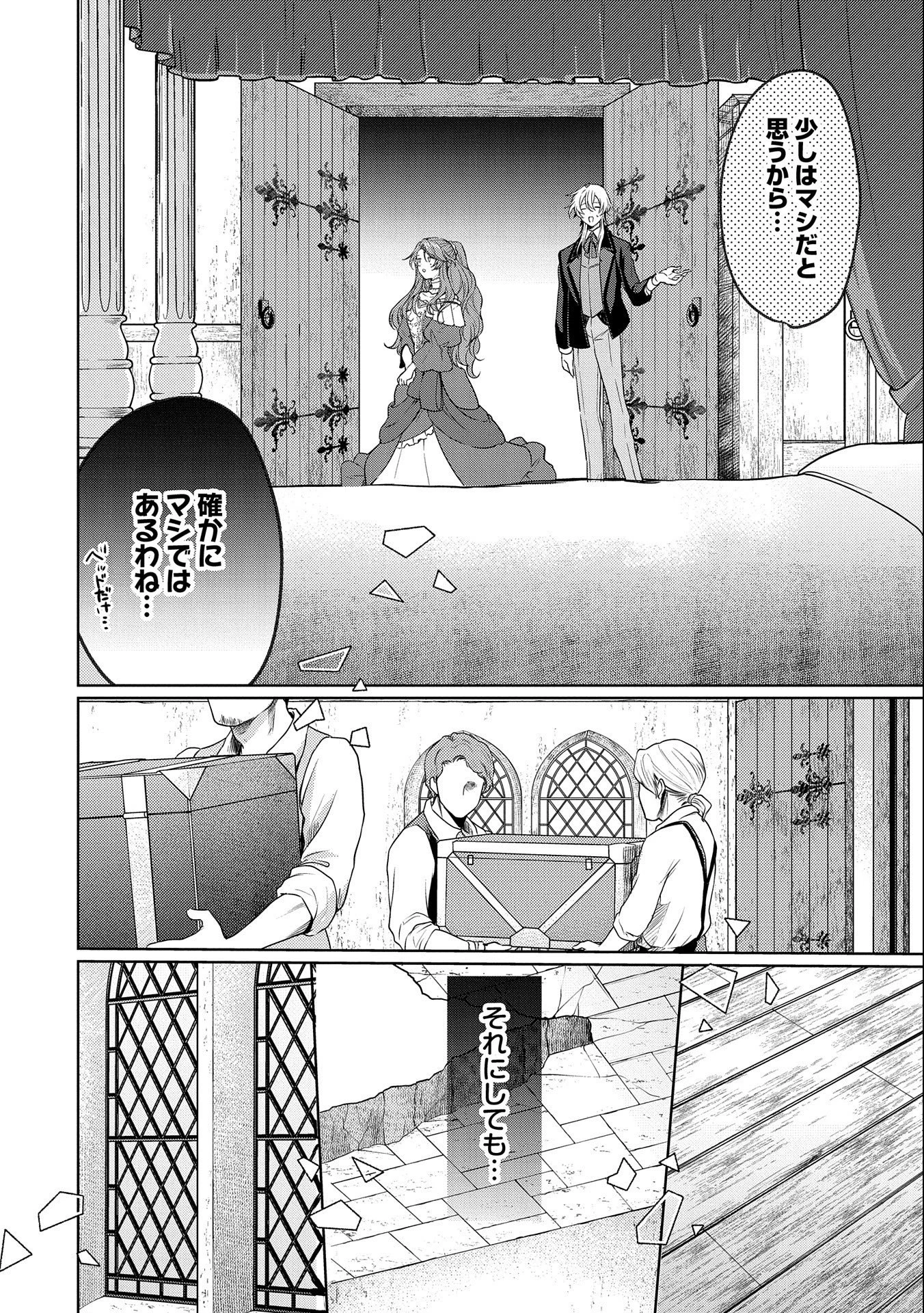 辺境の貧乏伯爵に嫁ぐことになったので領地改革に励みます 第2話 - 10