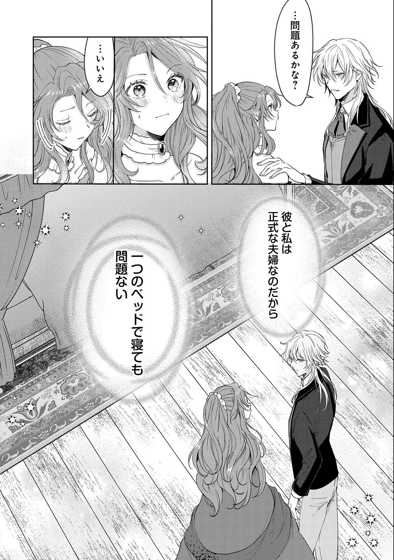 辺境の貧乏伯爵に嫁ぐことになったので領地改革に励みます 第2話 - 12