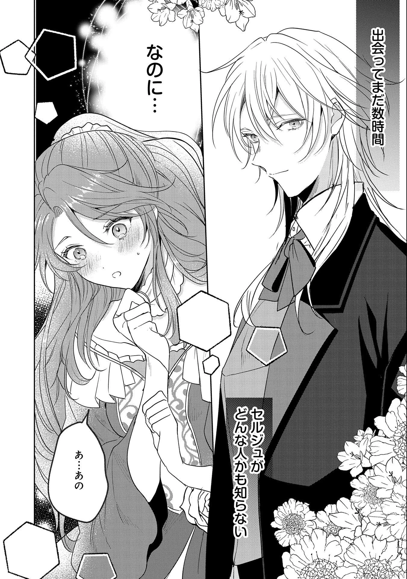 辺境の貧乏伯爵に嫁ぐことになったので領地改革に励みます 第2話 - 16