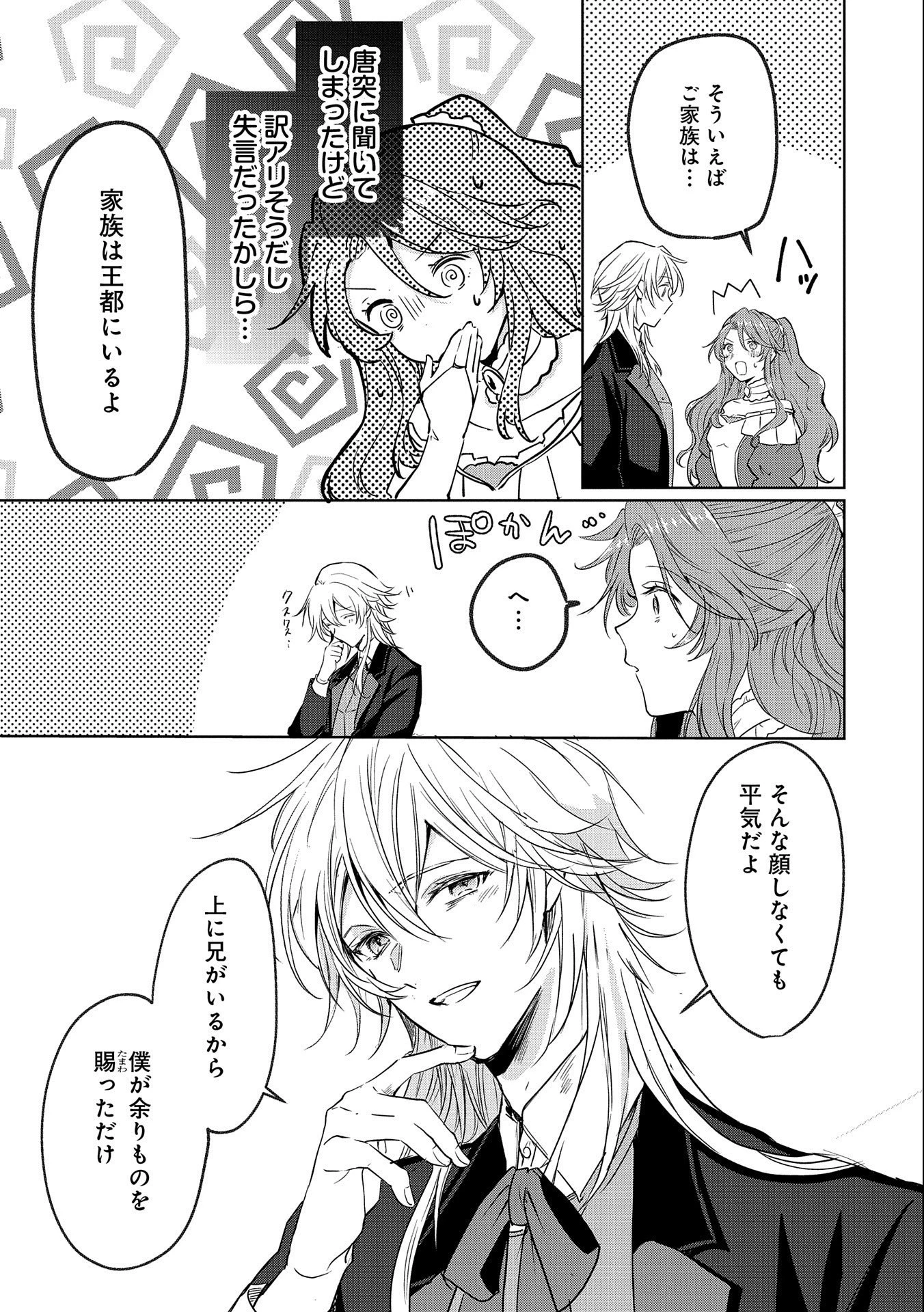 辺境の貧乏伯爵に嫁ぐことになったので領地改革に励みます 第2話 - 17