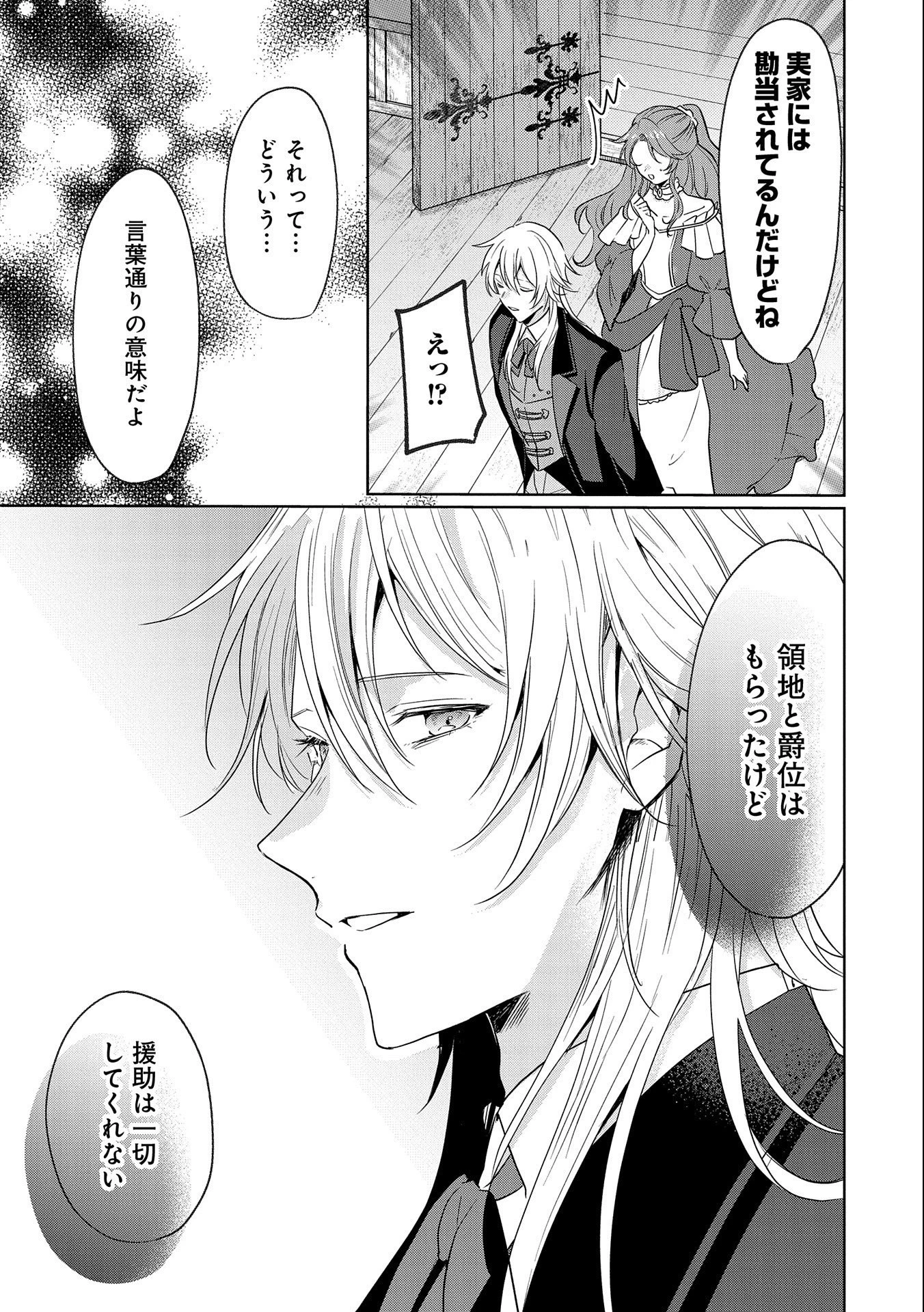 辺境の貧乏伯爵に嫁ぐことになったので領地改革に励みます 第2話 - 21