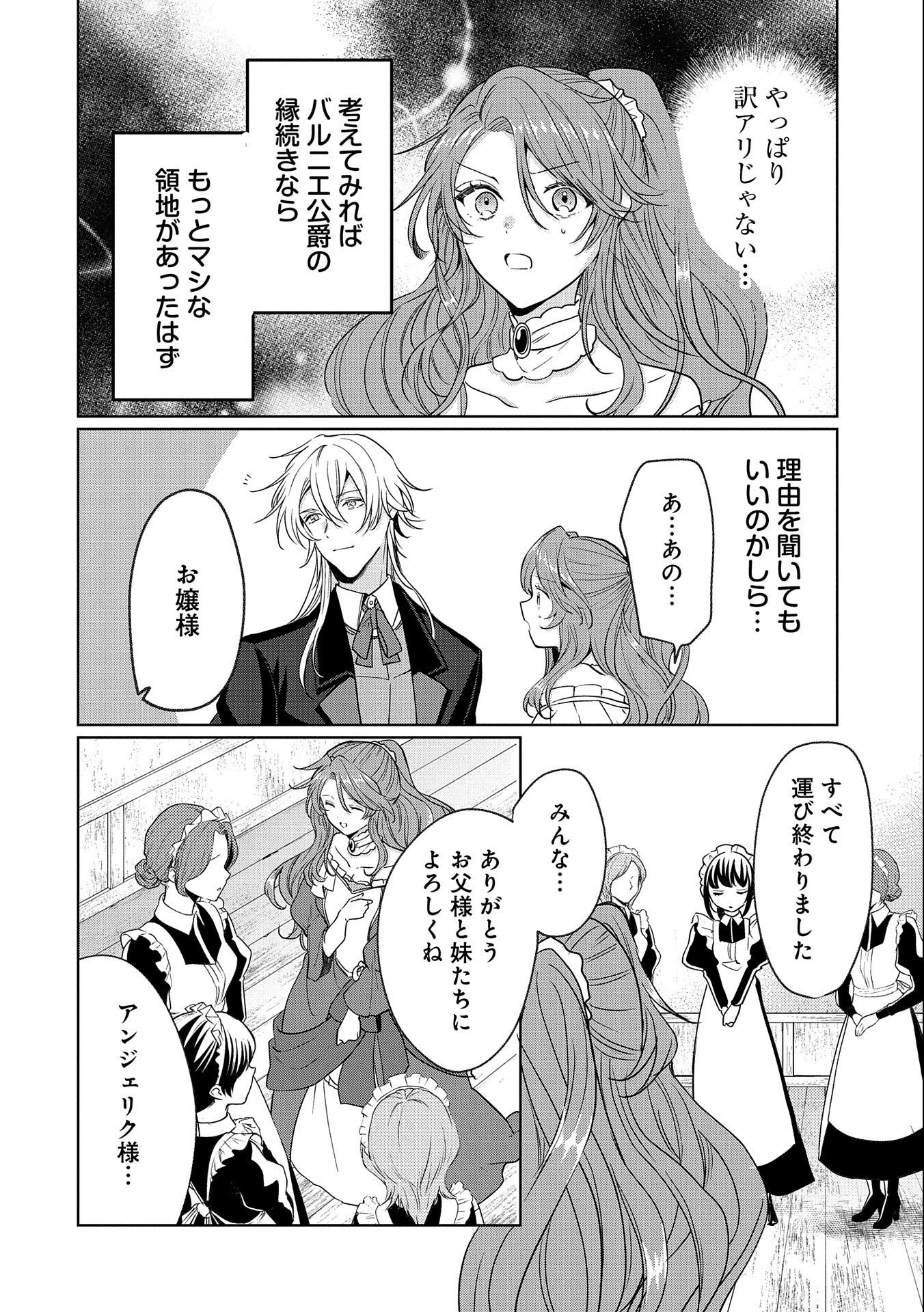 辺境の貧乏伯爵に嫁ぐことになったので領地改革に励みます 第2話 - 22