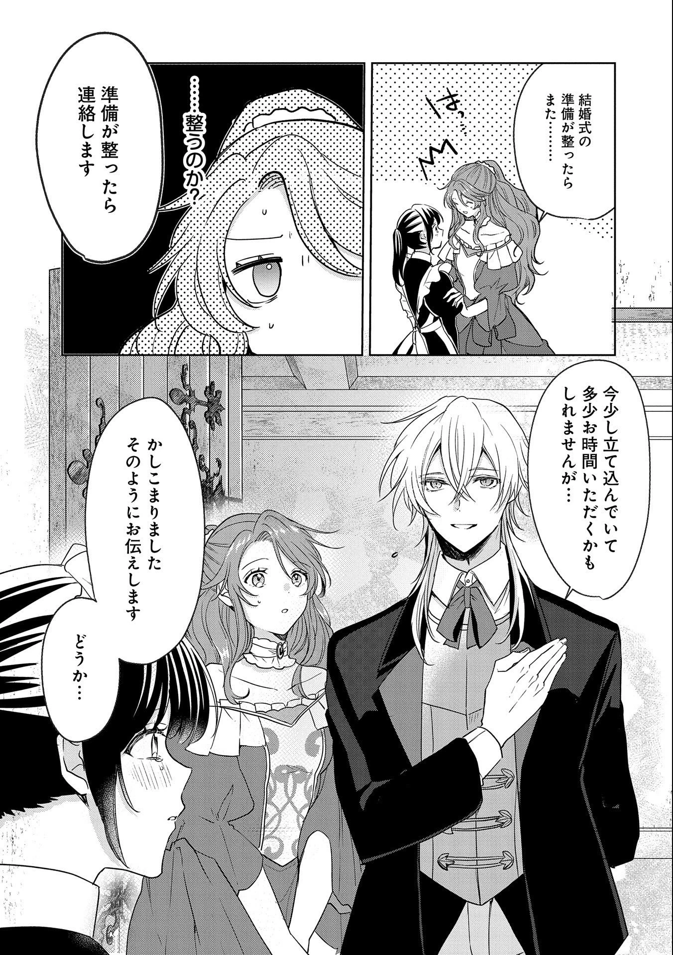 辺境の貧乏伯爵に嫁ぐことになったので領地改革に励みます 第2話 - 23