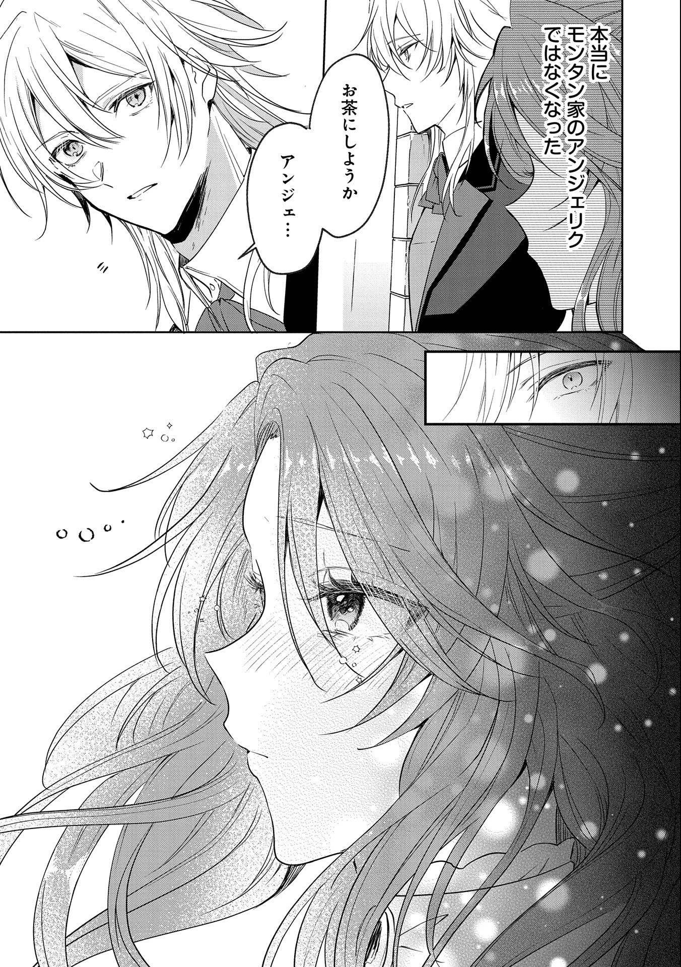 辺境の貧乏伯爵に嫁ぐことになったので領地改革に励みます 第2話 - 25