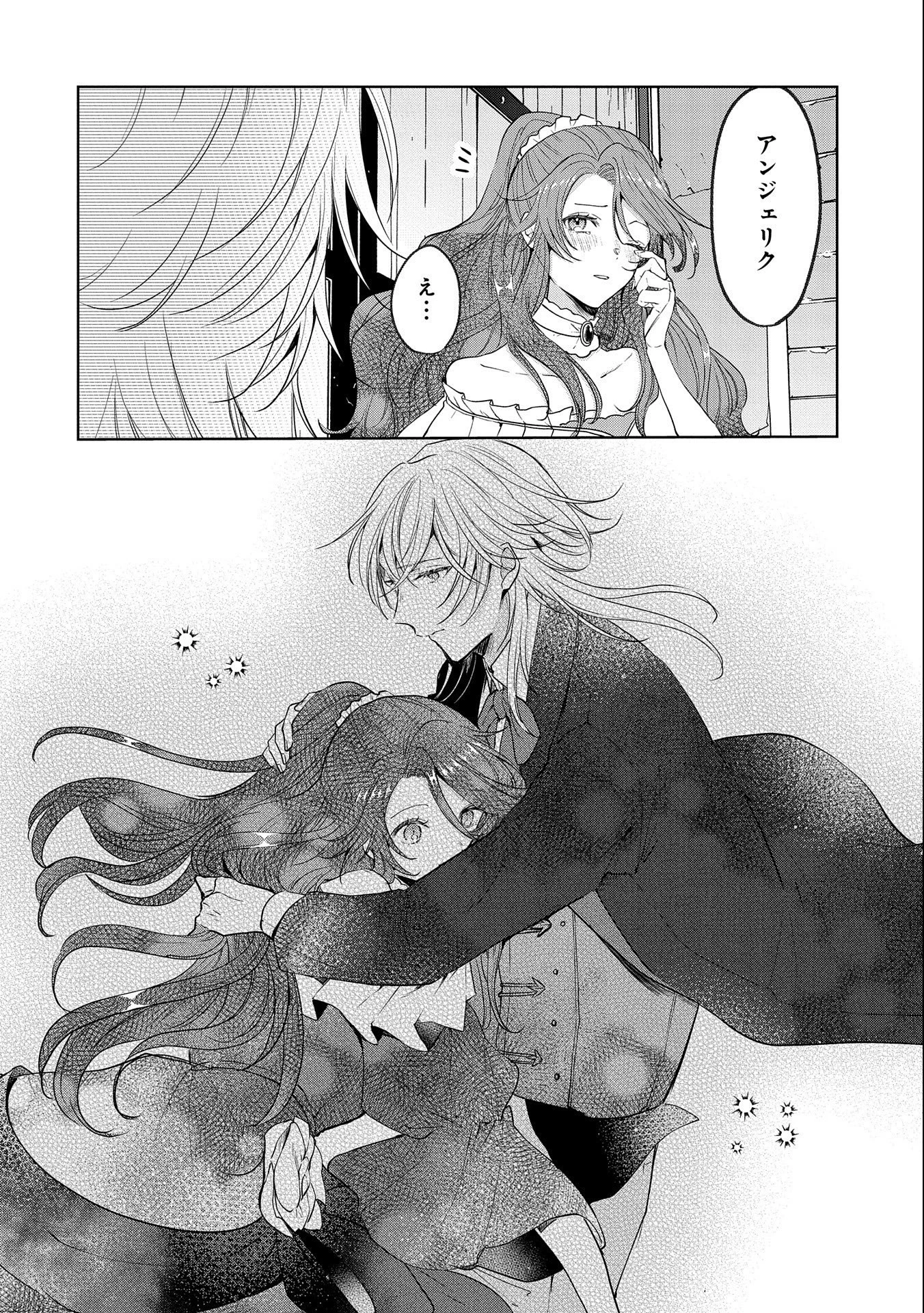 辺境の貧乏伯爵に嫁ぐことになったので領地改革に励みます 第2話 - 26