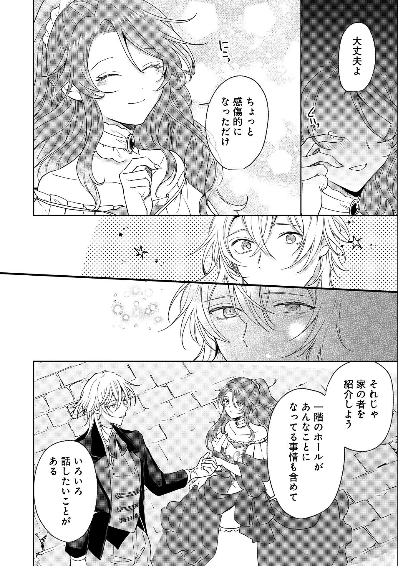 辺境の貧乏伯爵に嫁ぐことになったので領地改革に励みます 第2話 - 28