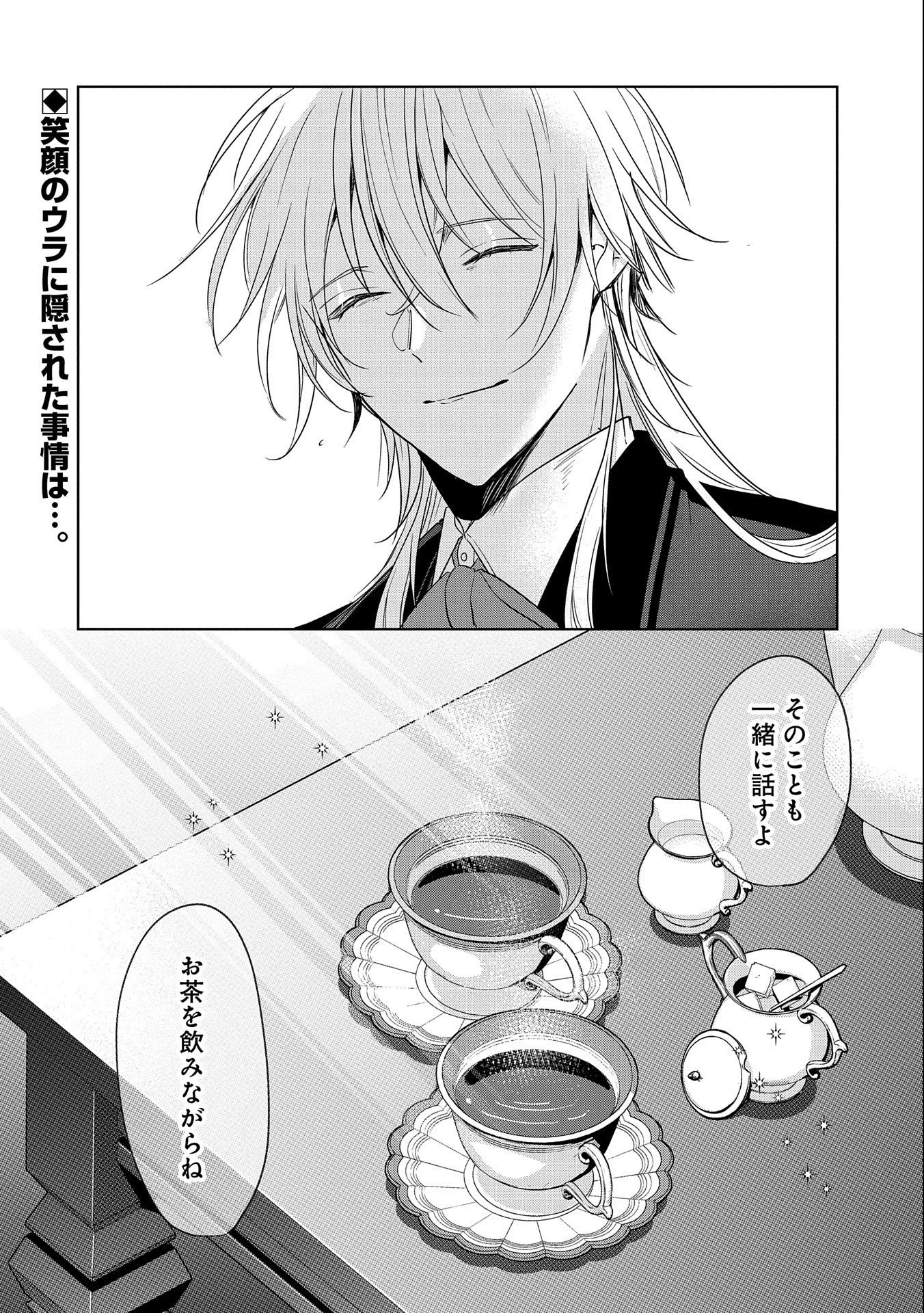 辺境の貧乏伯爵に嫁ぐことになったので領地改革に励みます 第2話 - 30